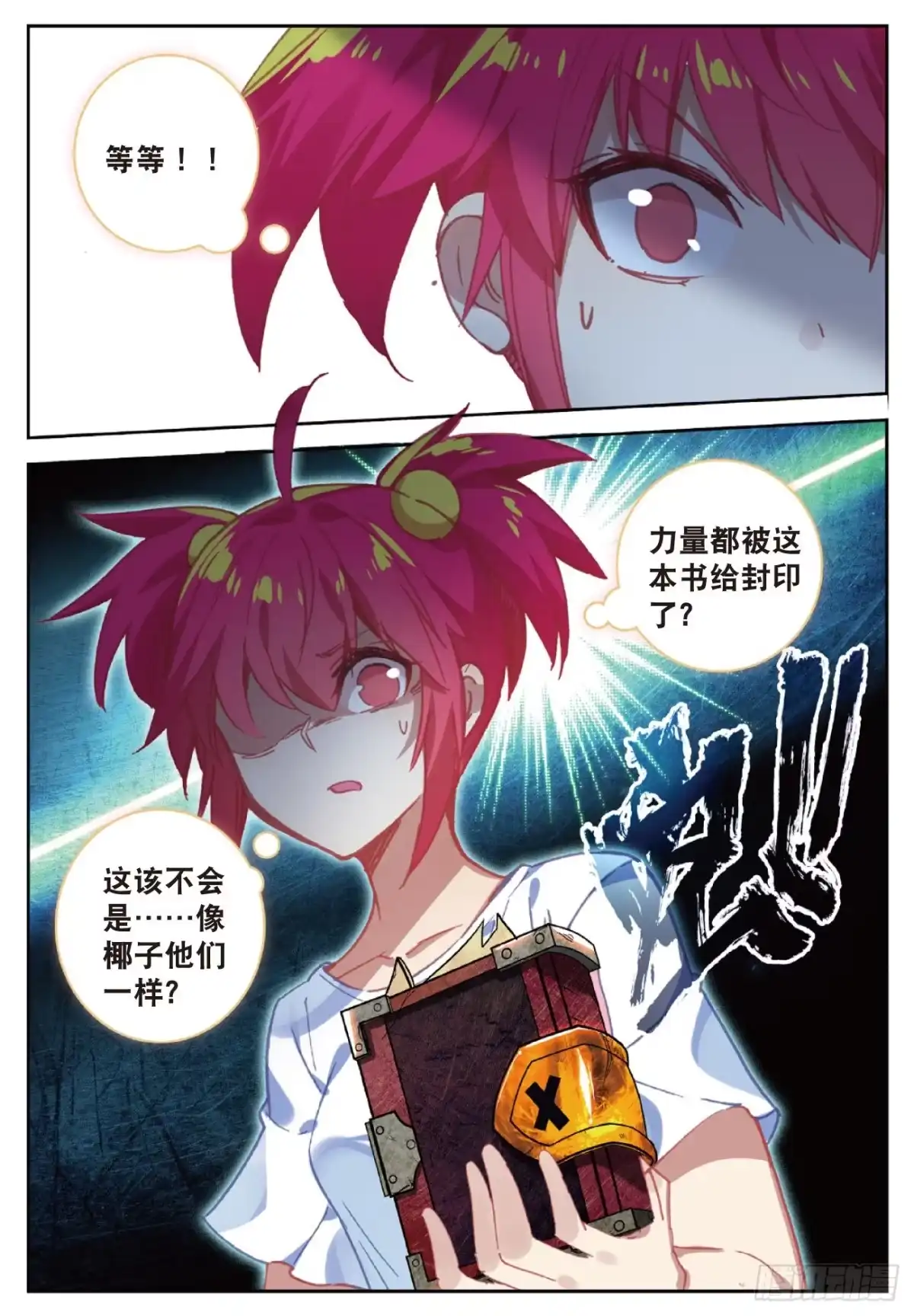 《精灵录》95 黑白 第11页