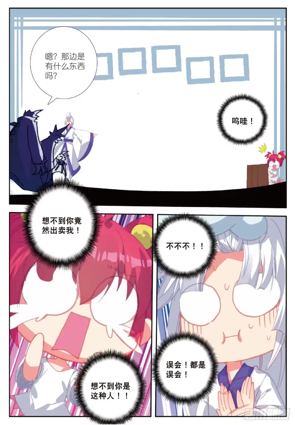 《精灵录》95 黑白 第15页