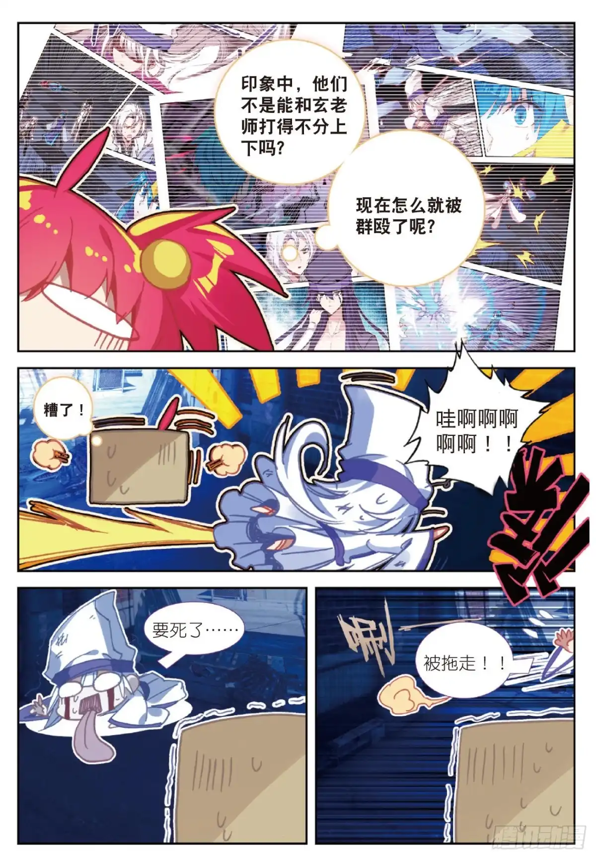 《精灵录》95 黑白 第8页