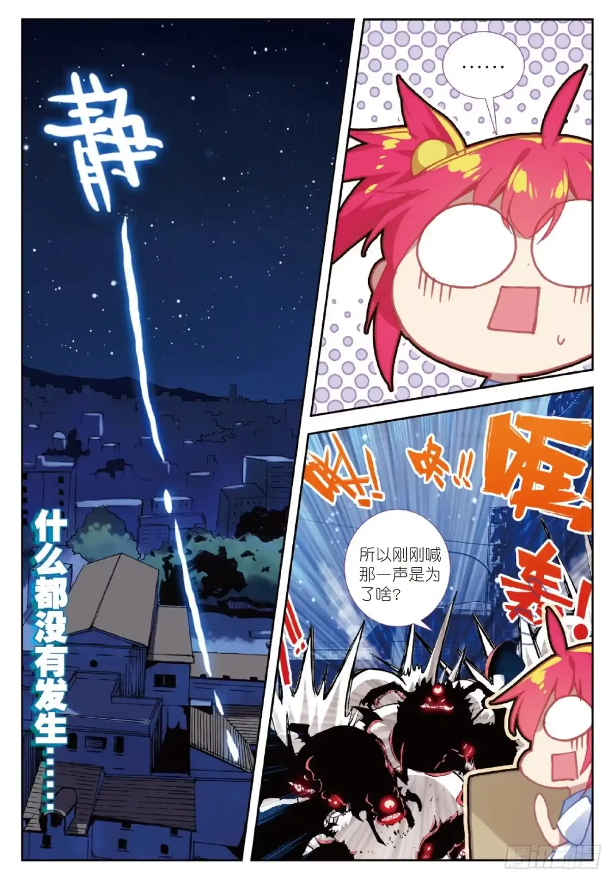 《精灵录》95 黑白 第10页