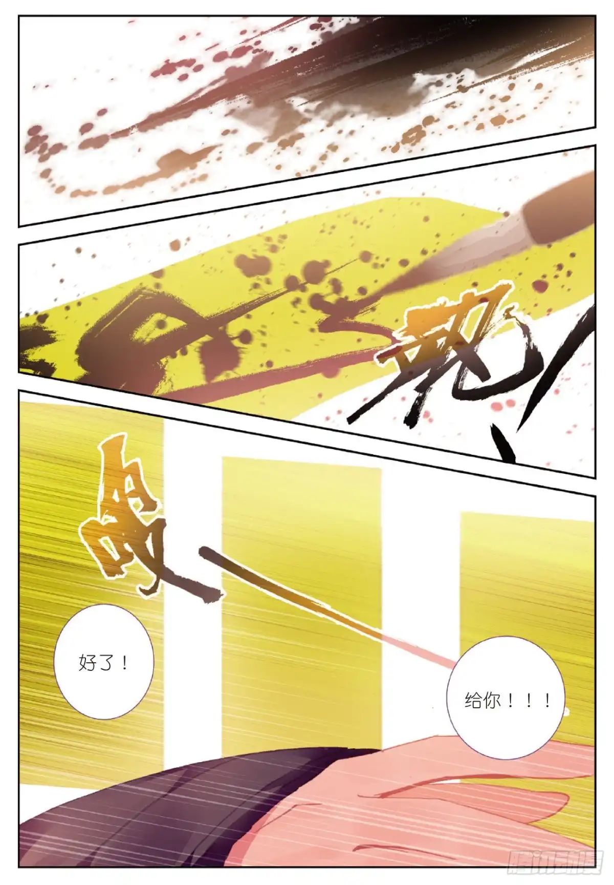 《精灵录》96 契约 第10页