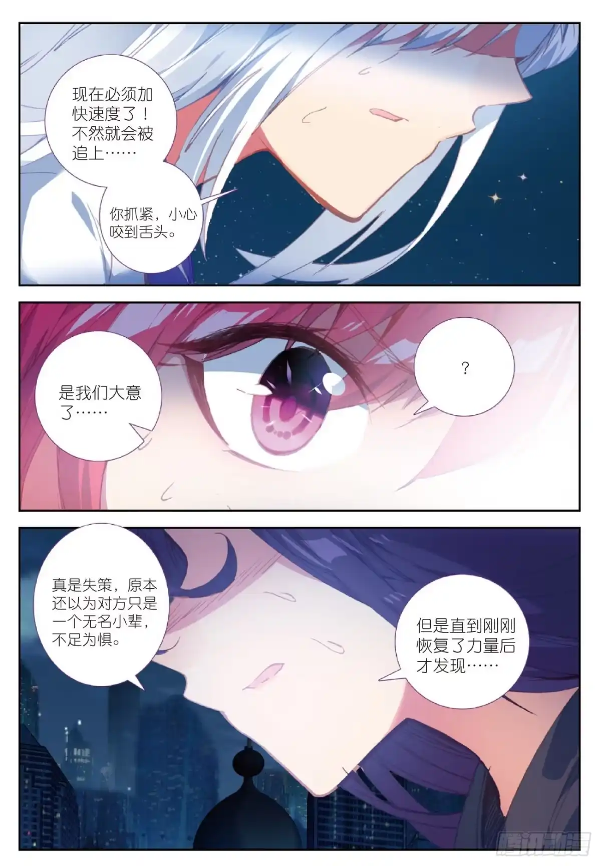 《精灵录》96 契约 第23页