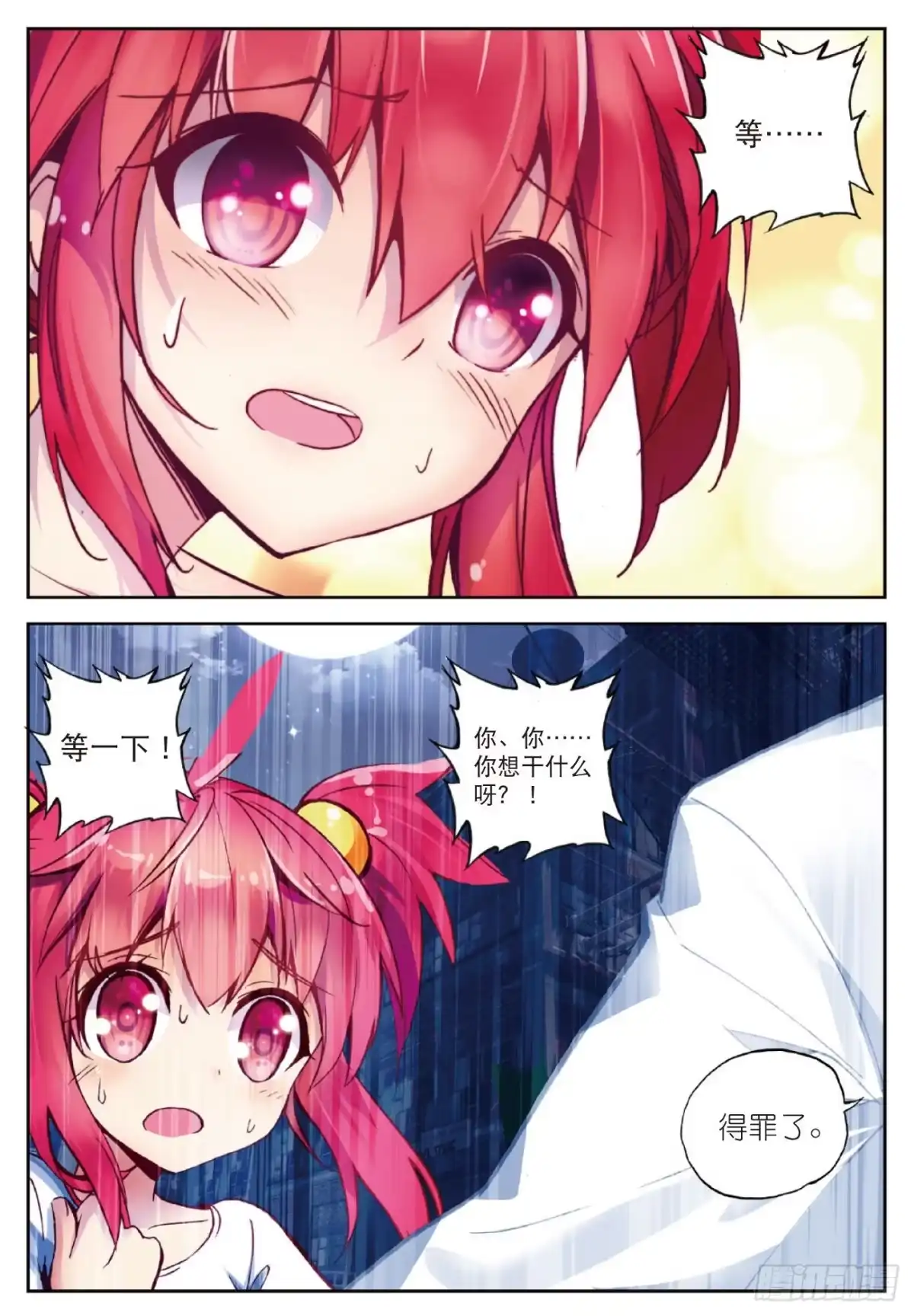 《精灵录》96 契约 第20页