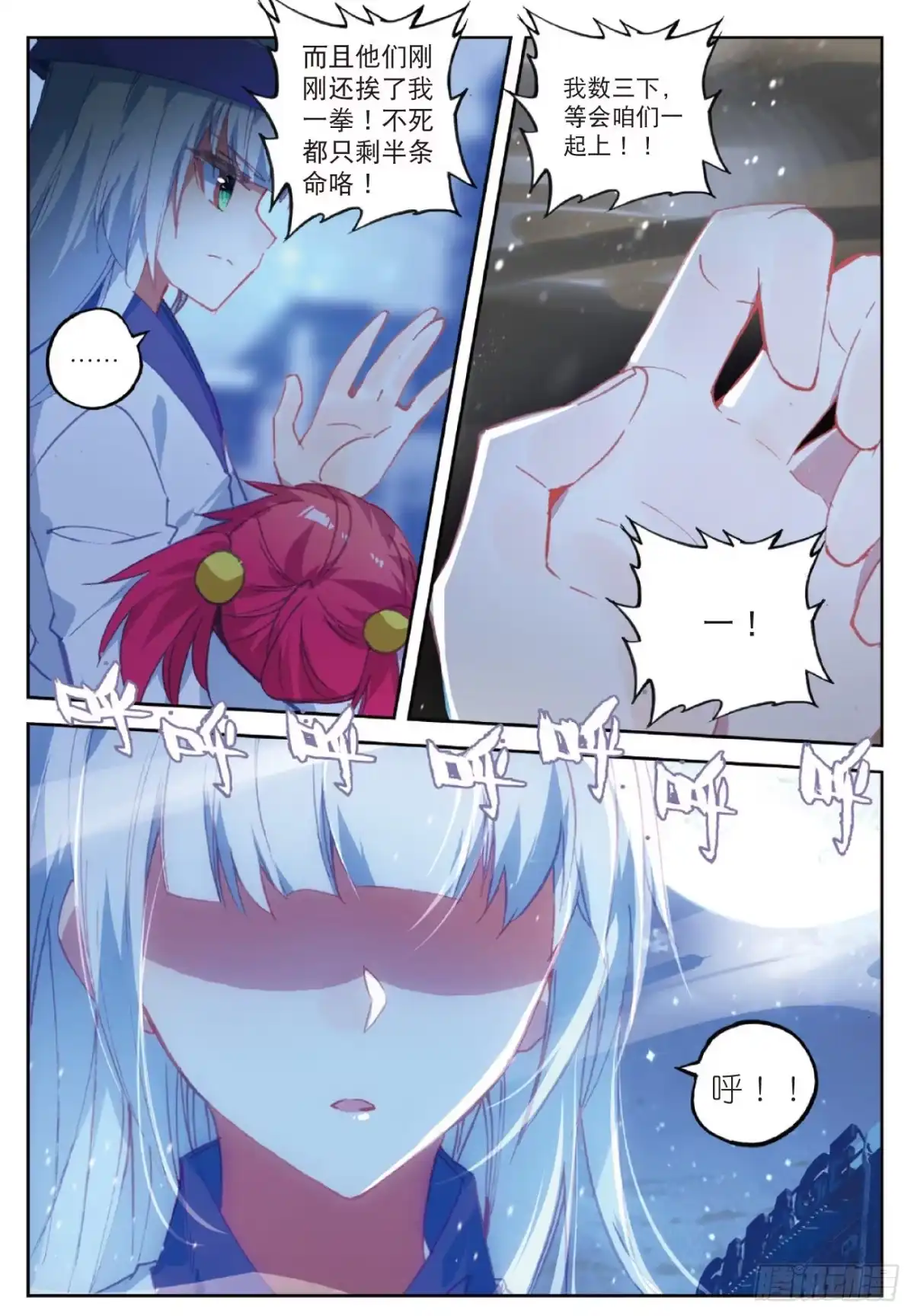 《精灵录》96 契约 第6页