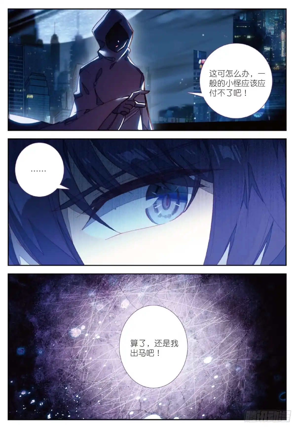 《精灵录》96 契约 第16页