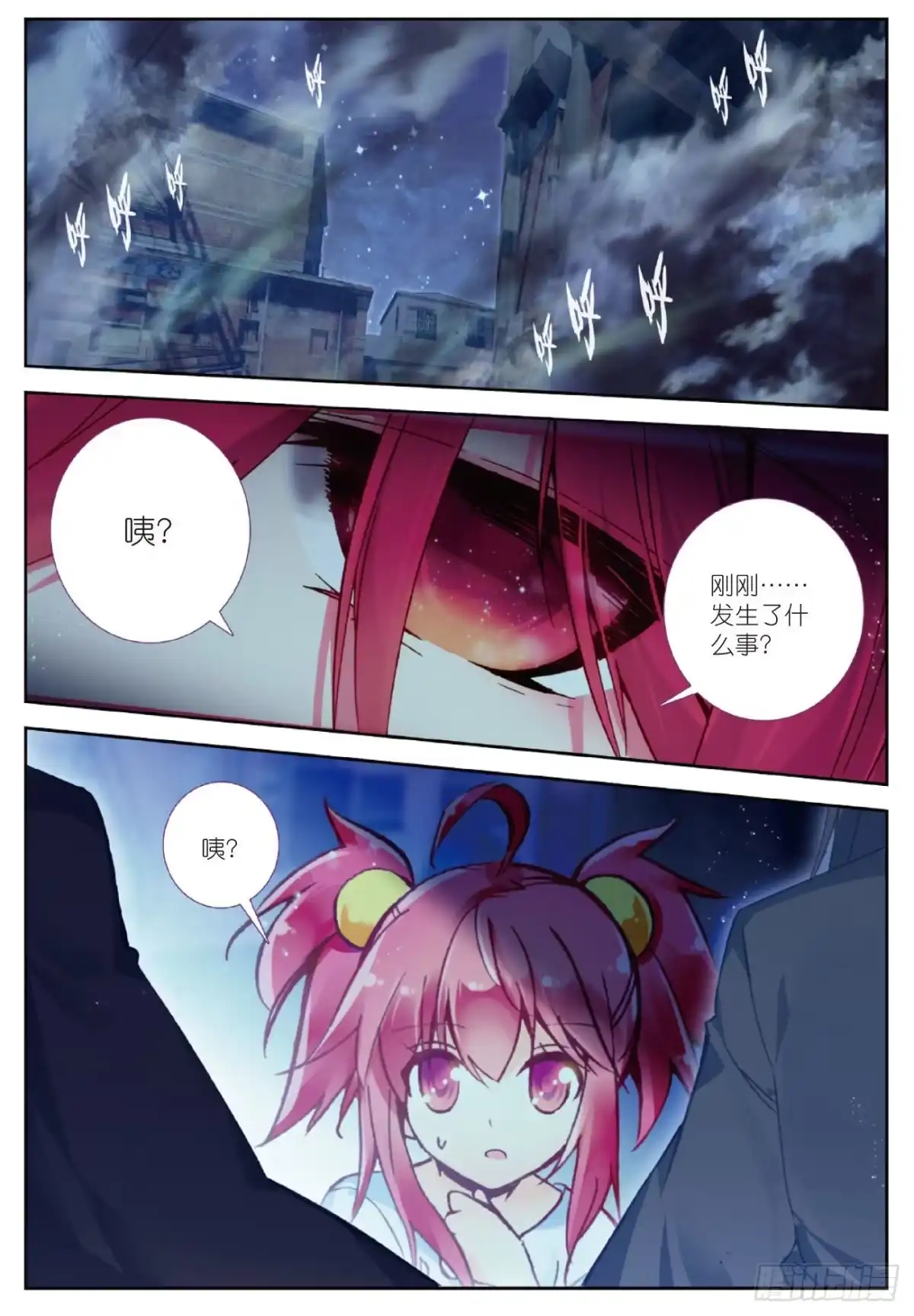 《精灵录》96 契约 第17页