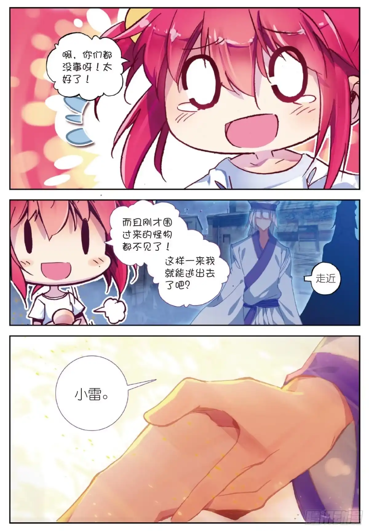 《精灵录》96 契约 第19页