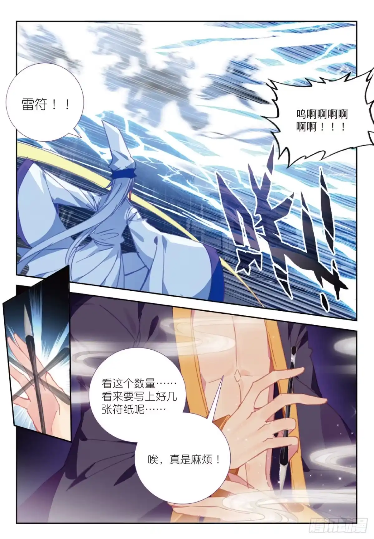 《精灵录》96 契约 第9页