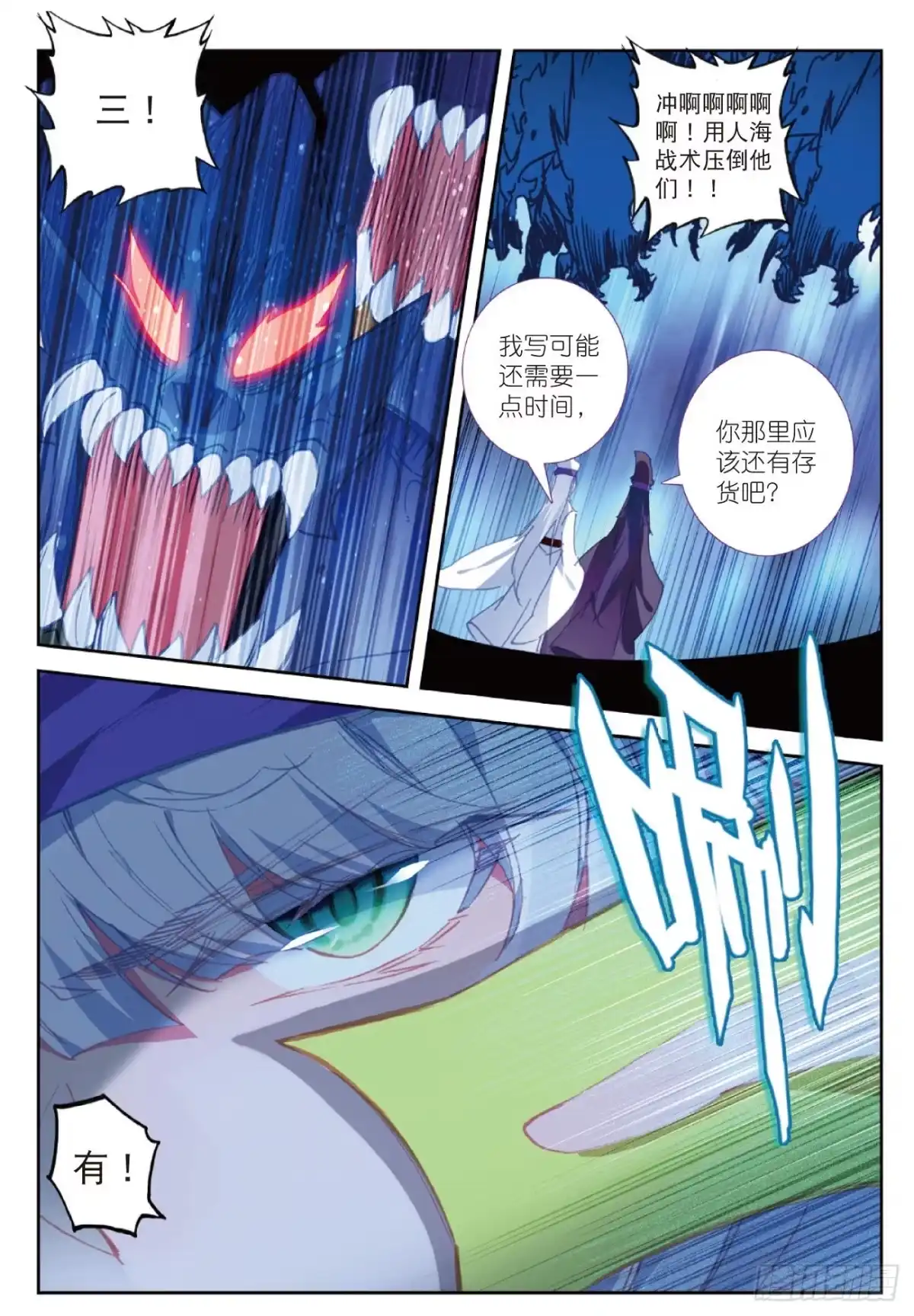 《精灵录》96 契约 第8页