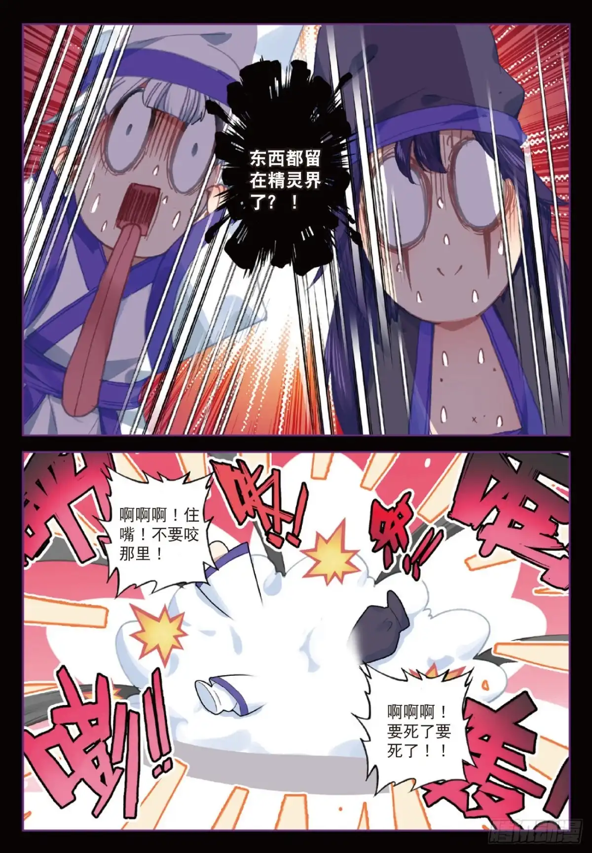 《精灵录》97 玄魁的阴谋 第6页