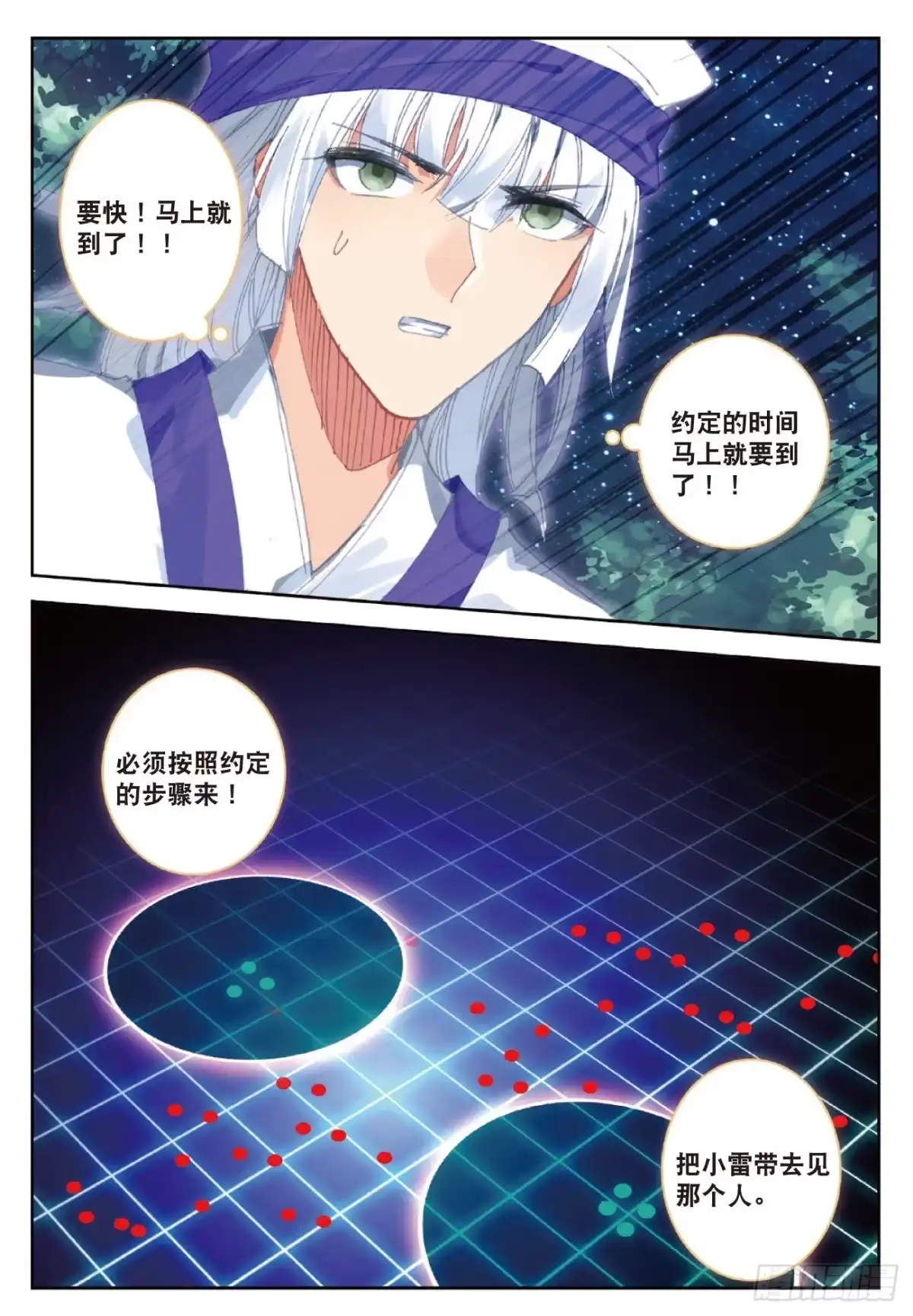 《精灵录》97 玄魁的阴谋 第13页