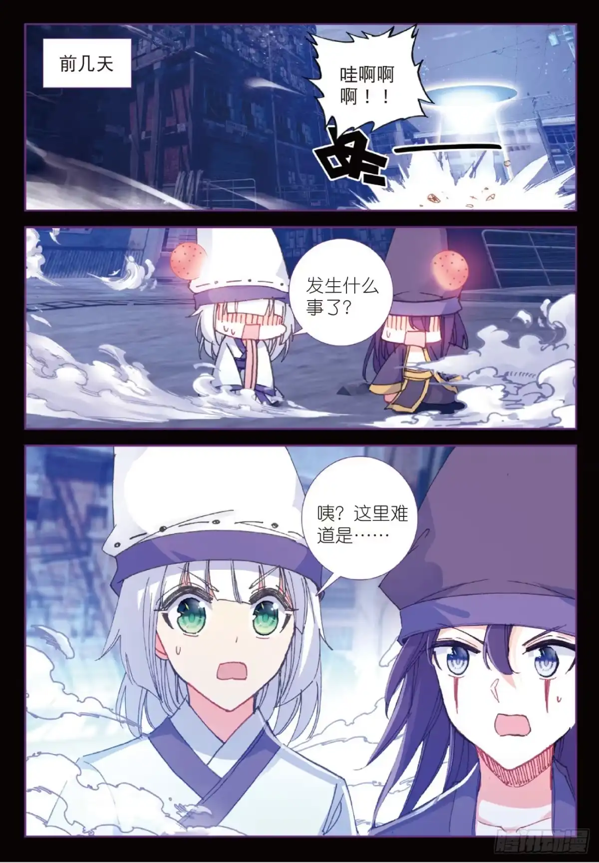 《精灵录》97 玄魁的阴谋 第2页