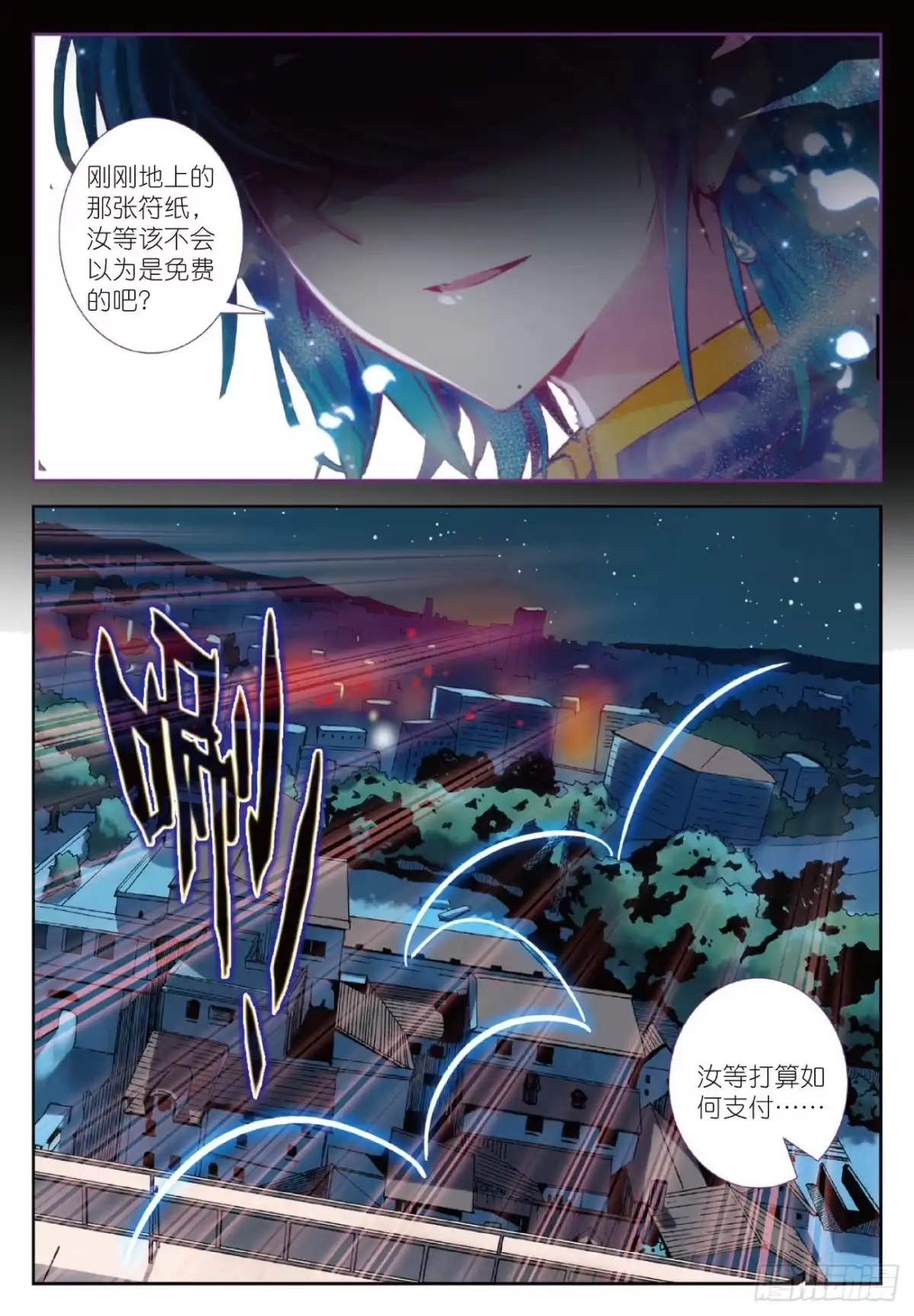 《精灵录》97 玄魁的阴谋 第11页