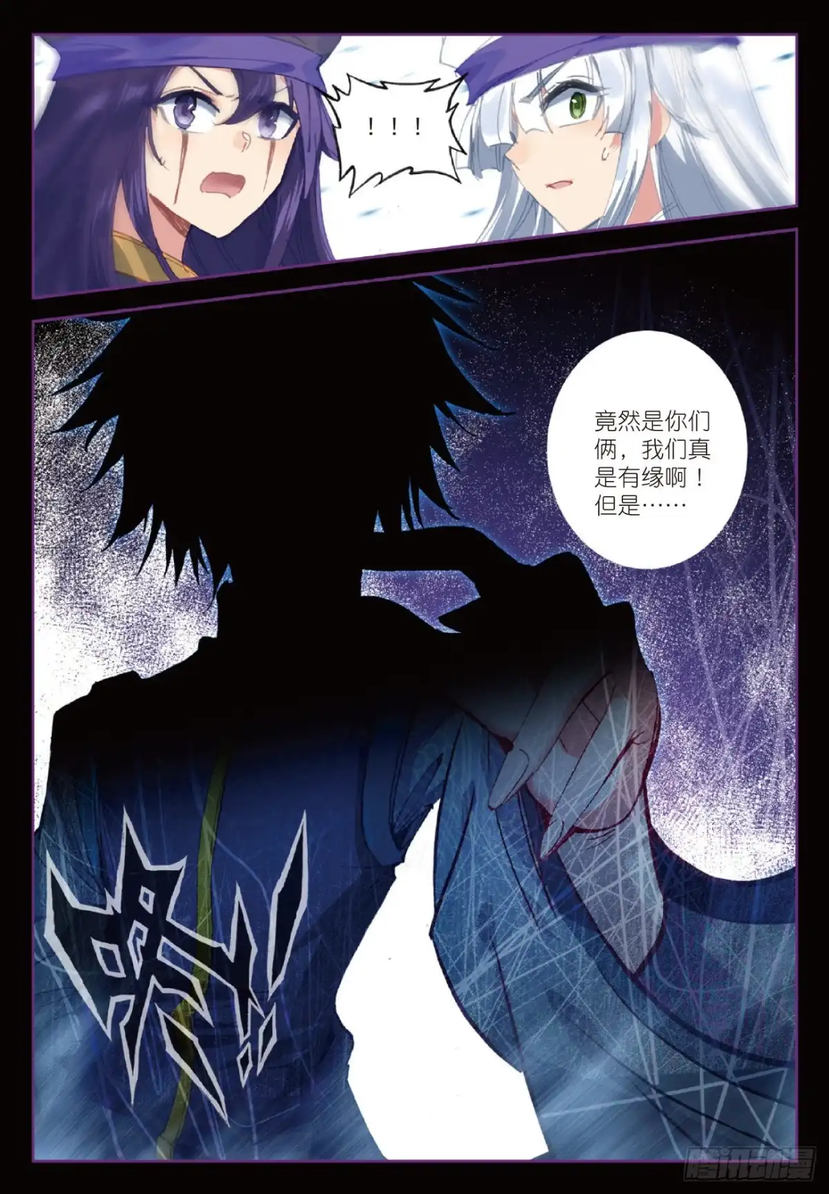 《精灵录》97 玄魁的阴谋 第10页
