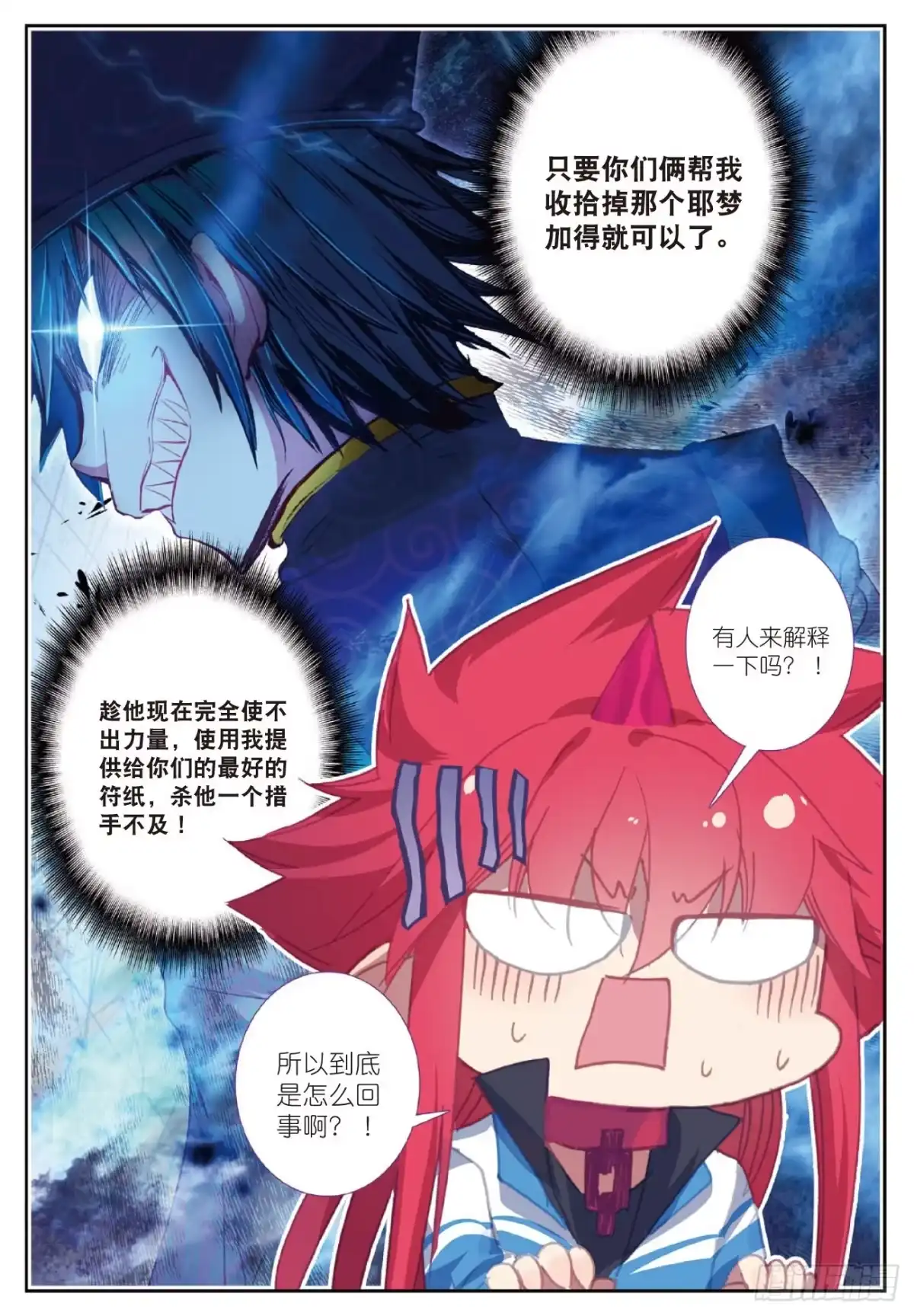 《精灵录》97 玄魁的阴谋 第22页