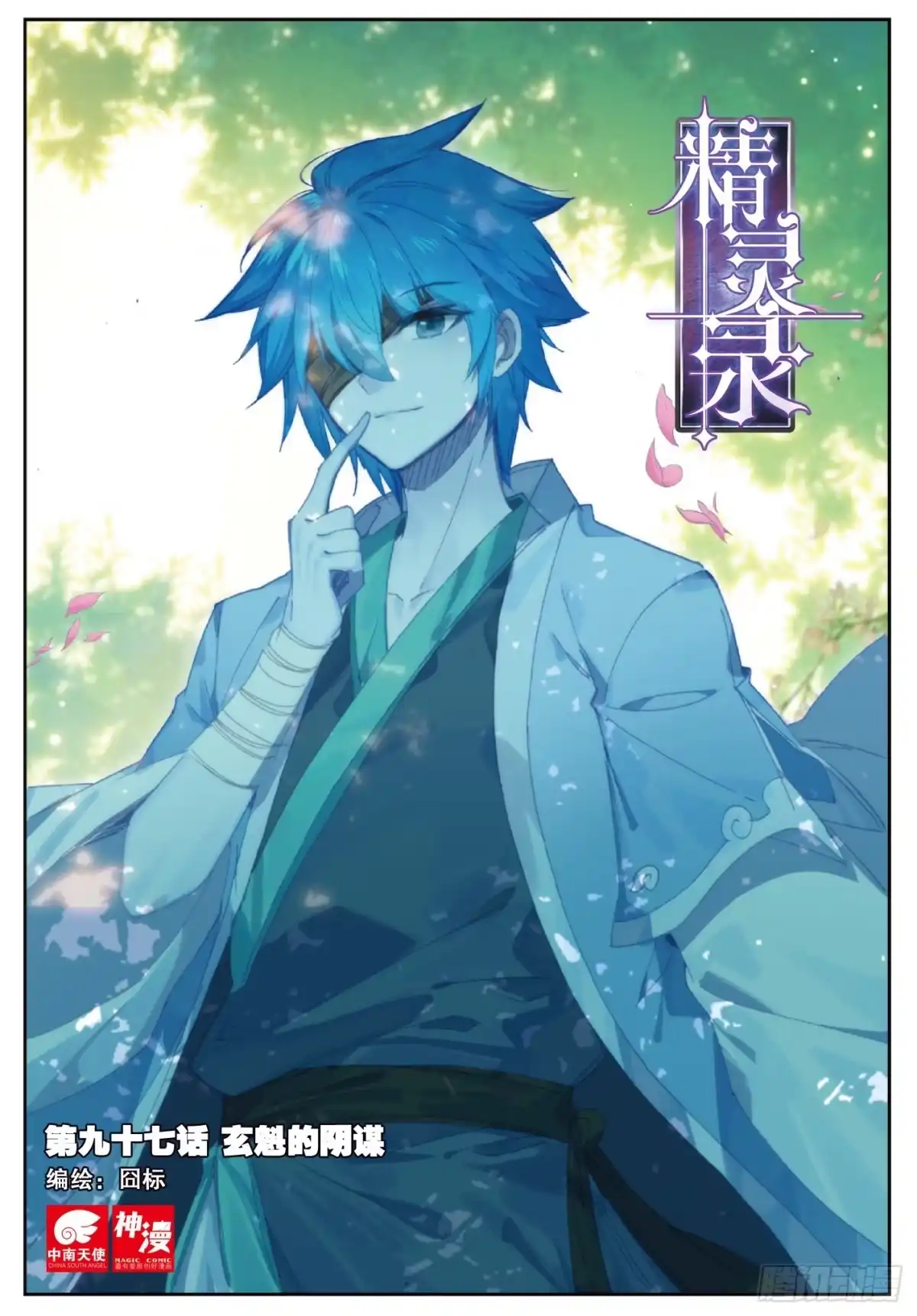 《精灵录》97 玄魁的阴谋 第1页
