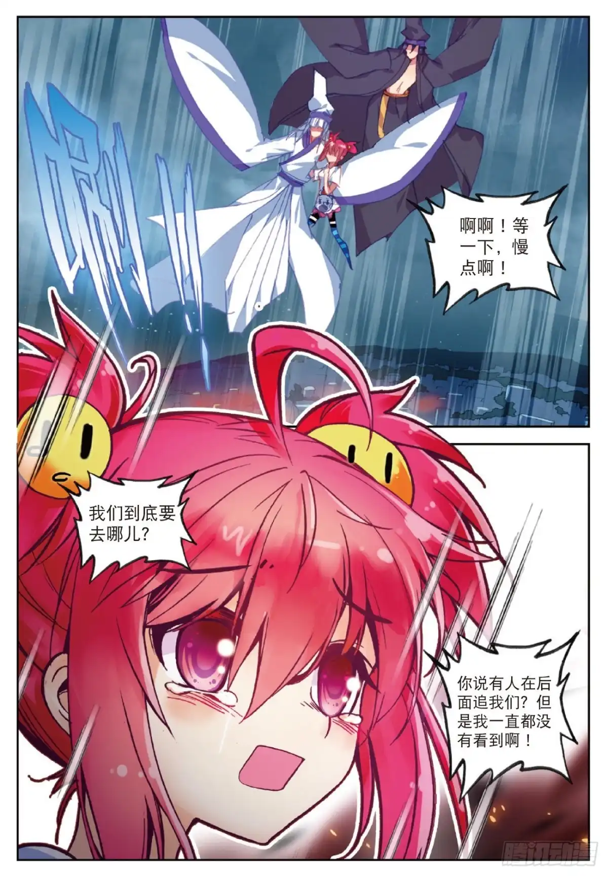 《精灵录》97 玄魁的阴谋 第12页