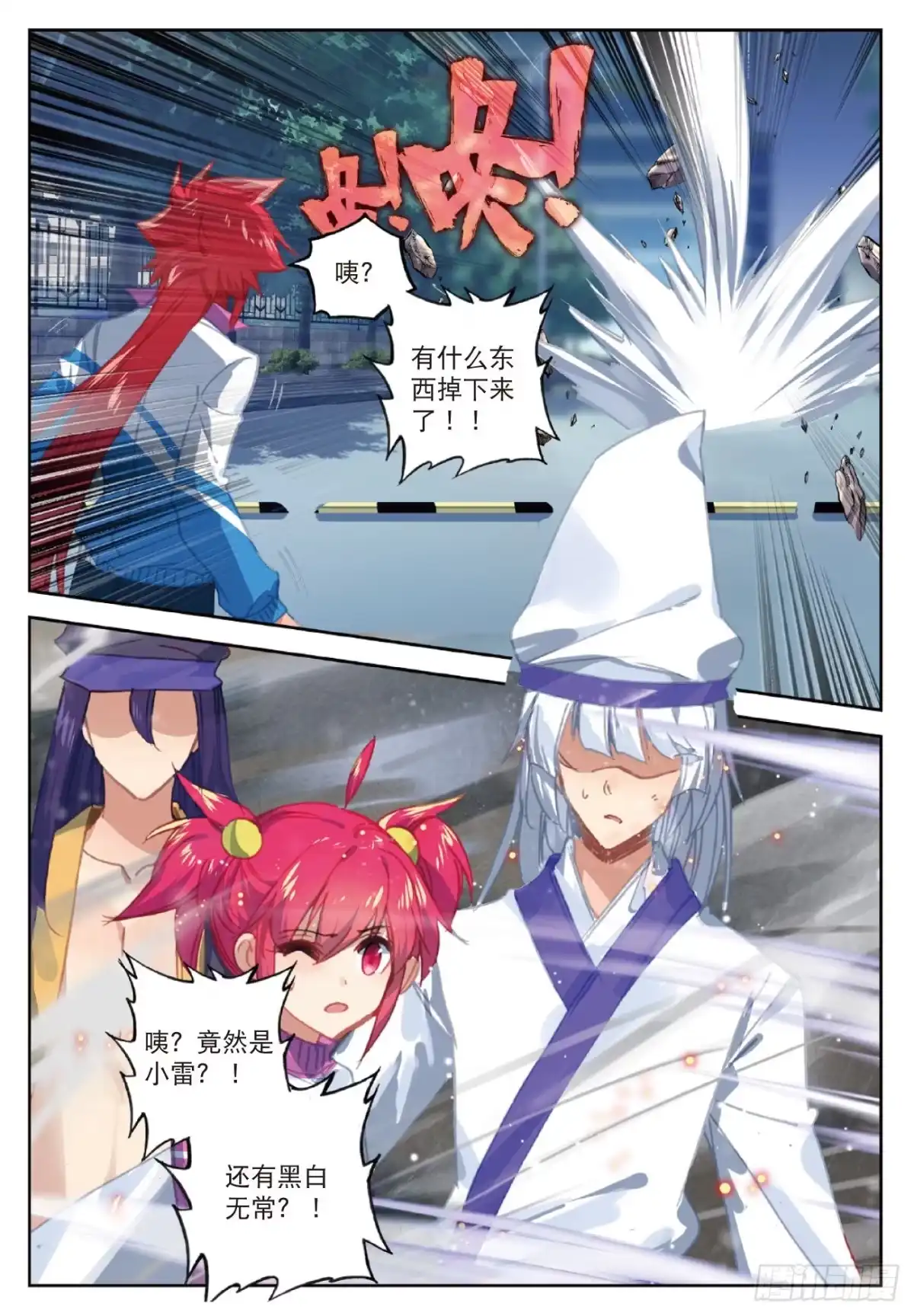 《精灵录》97 玄魁的阴谋 第16页