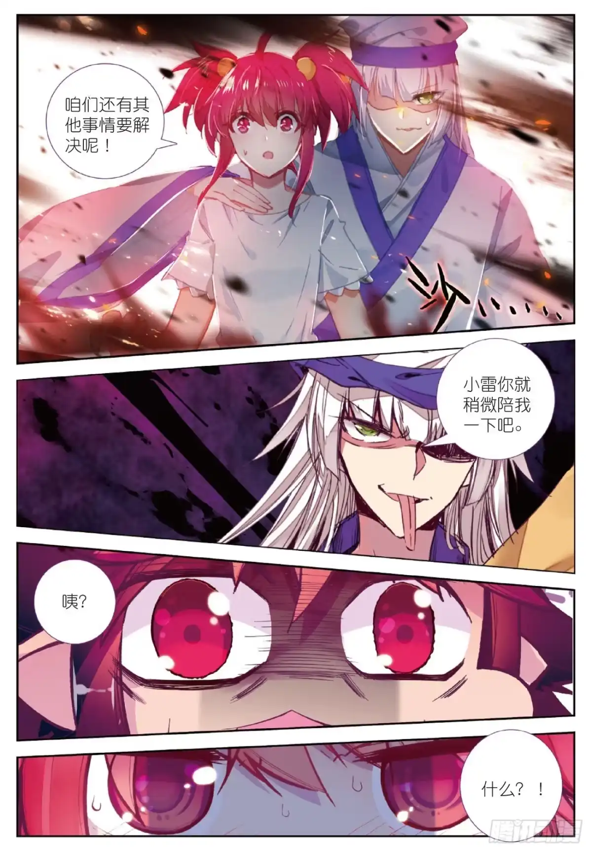 《精灵录》97 玄魁的阴谋 第19页