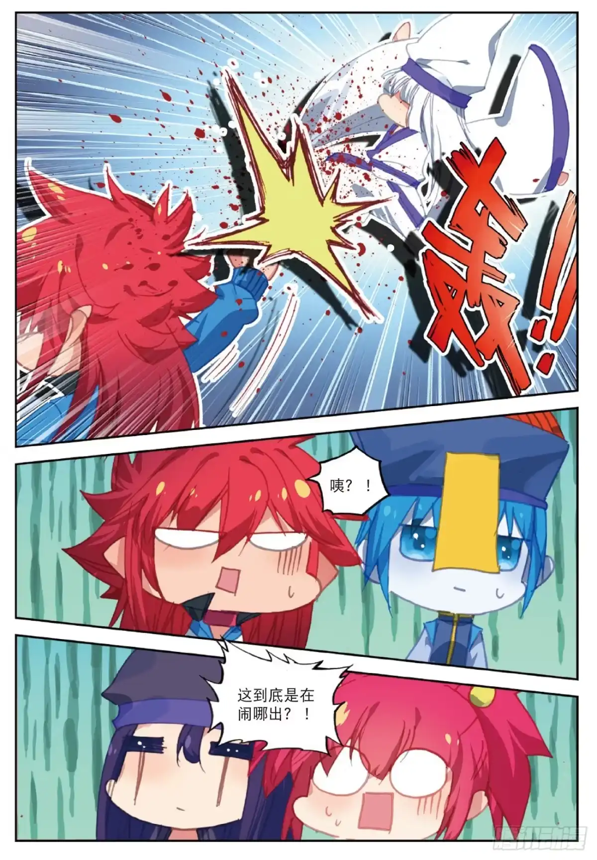 《精灵录》97 玄魁的阴谋 第24页