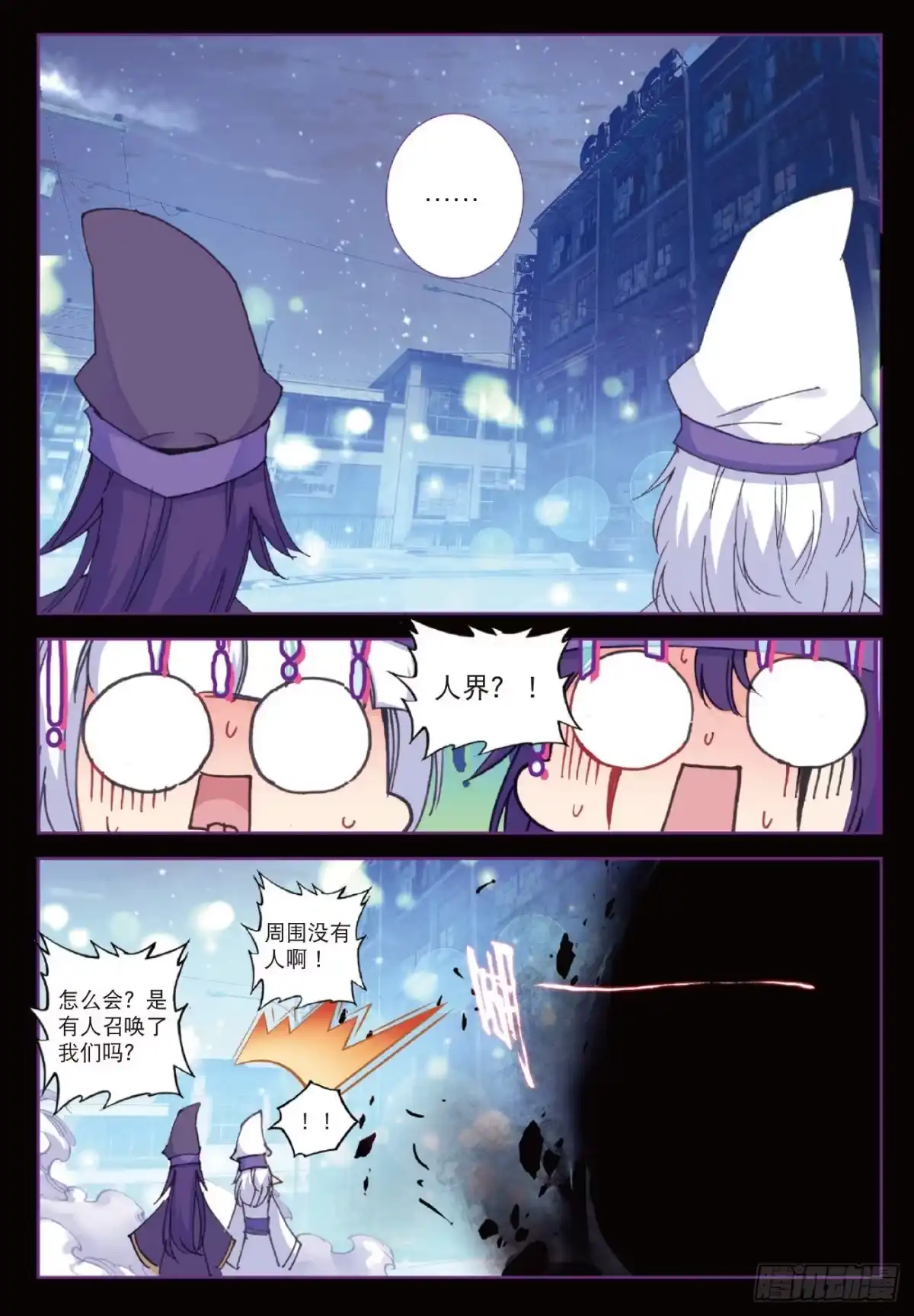 《精灵录》97 玄魁的阴谋 第3页