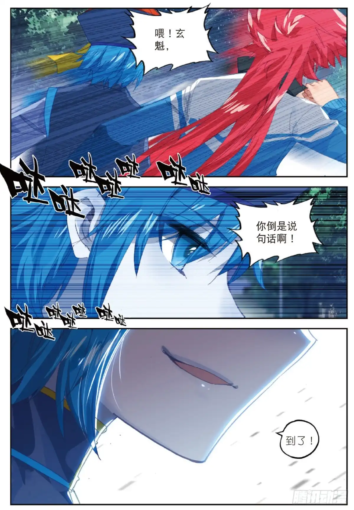 《精灵录》97 玄魁的阴谋 第15页