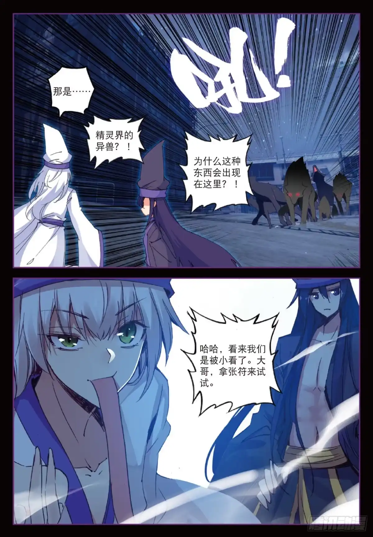 《精灵录》97 玄魁的阴谋 第4页