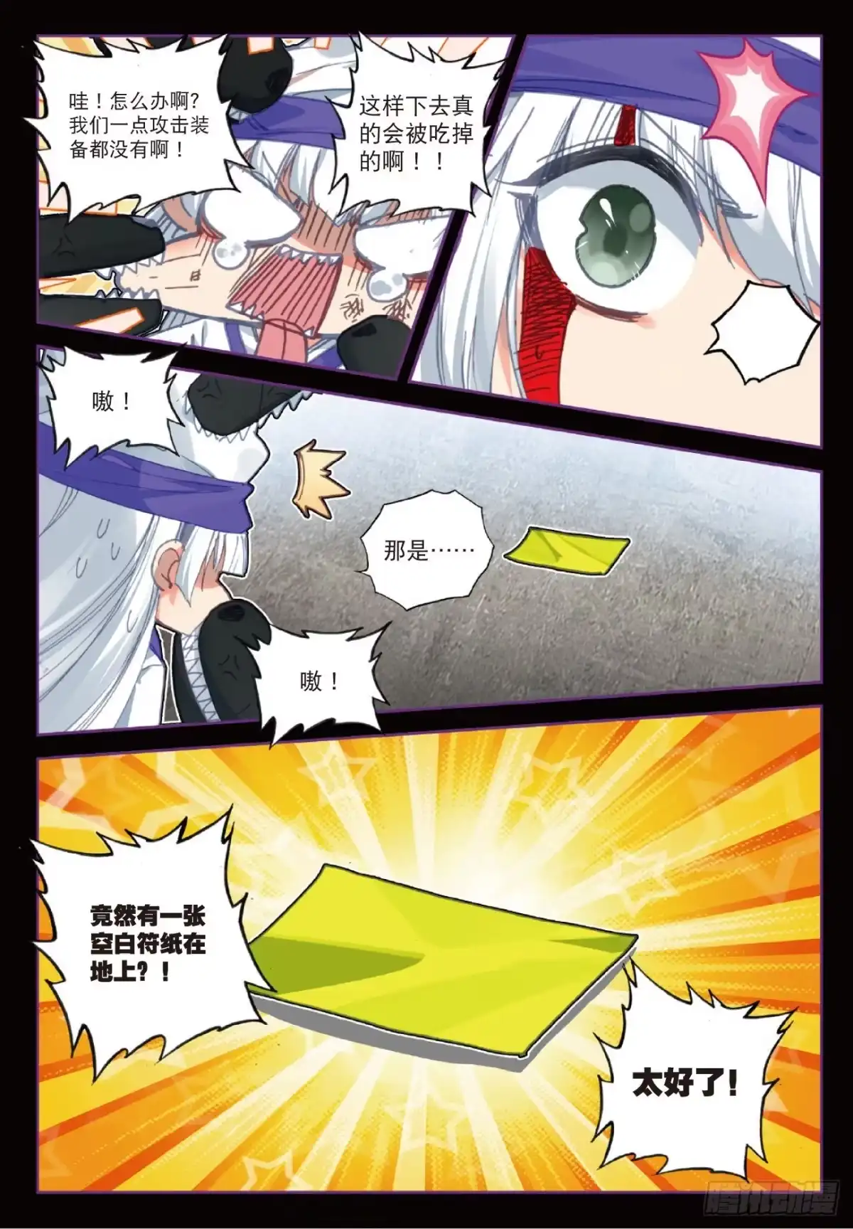 《精灵录》97 玄魁的阴谋 第7页