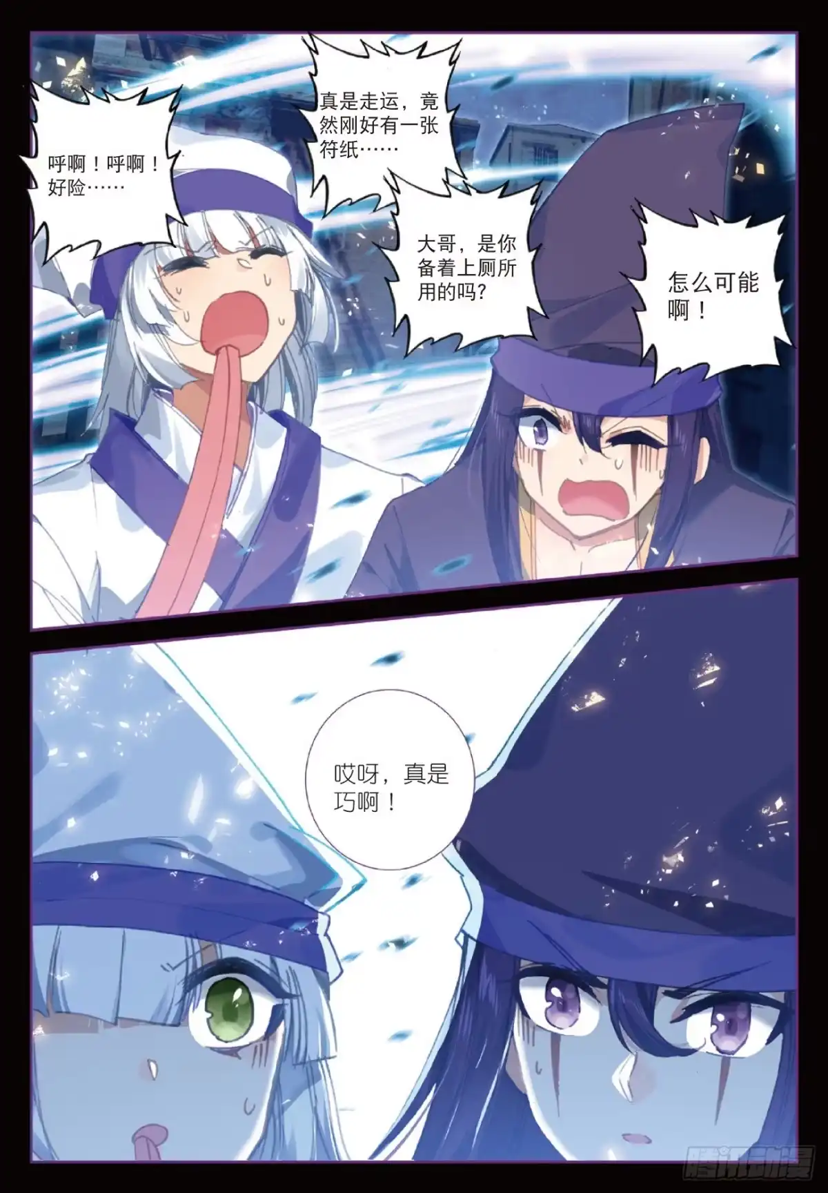 《精灵录》97 玄魁的阴谋 第9页