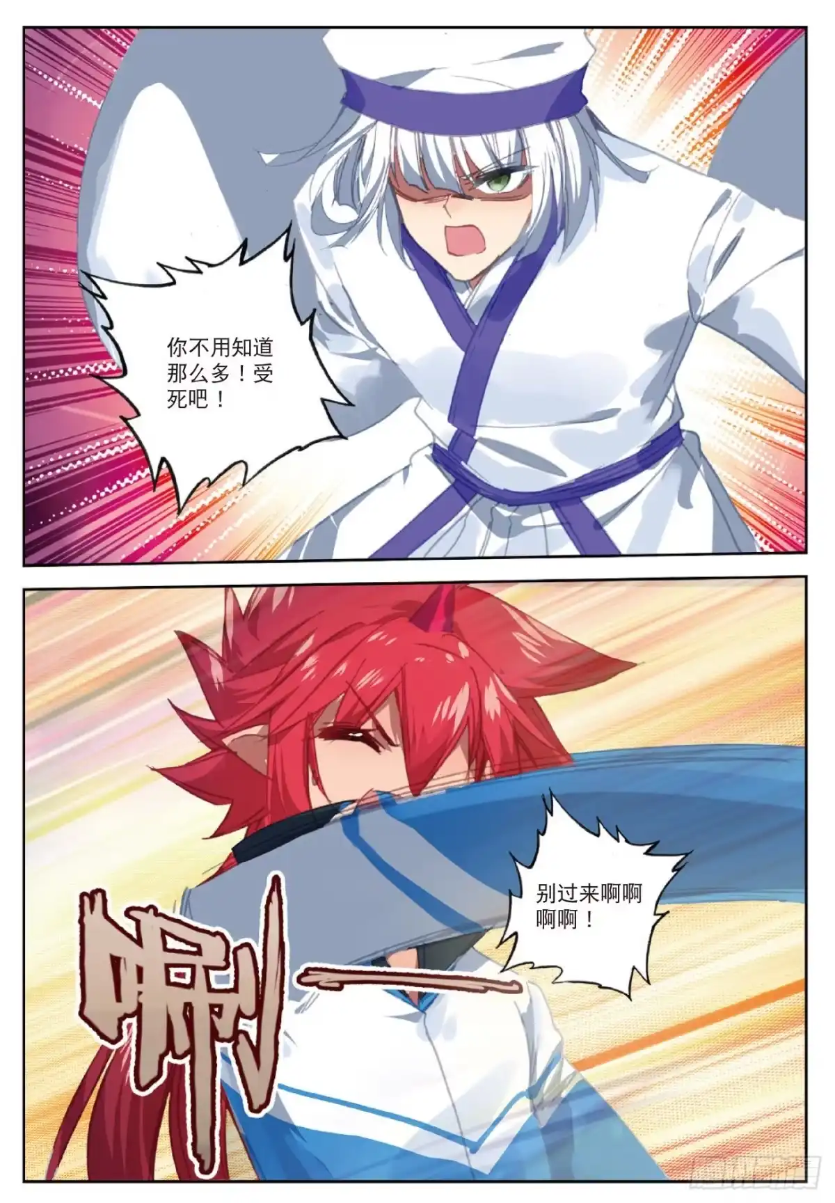 《精灵录》97 玄魁的阴谋 第23页