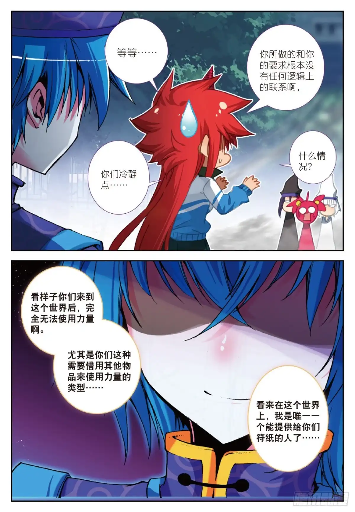 《精灵录》97 玄魁的阴谋 第21页