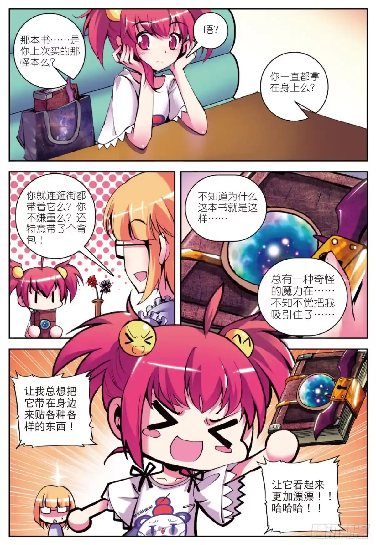 《精灵录》12 小雷大危机（下） 第3页