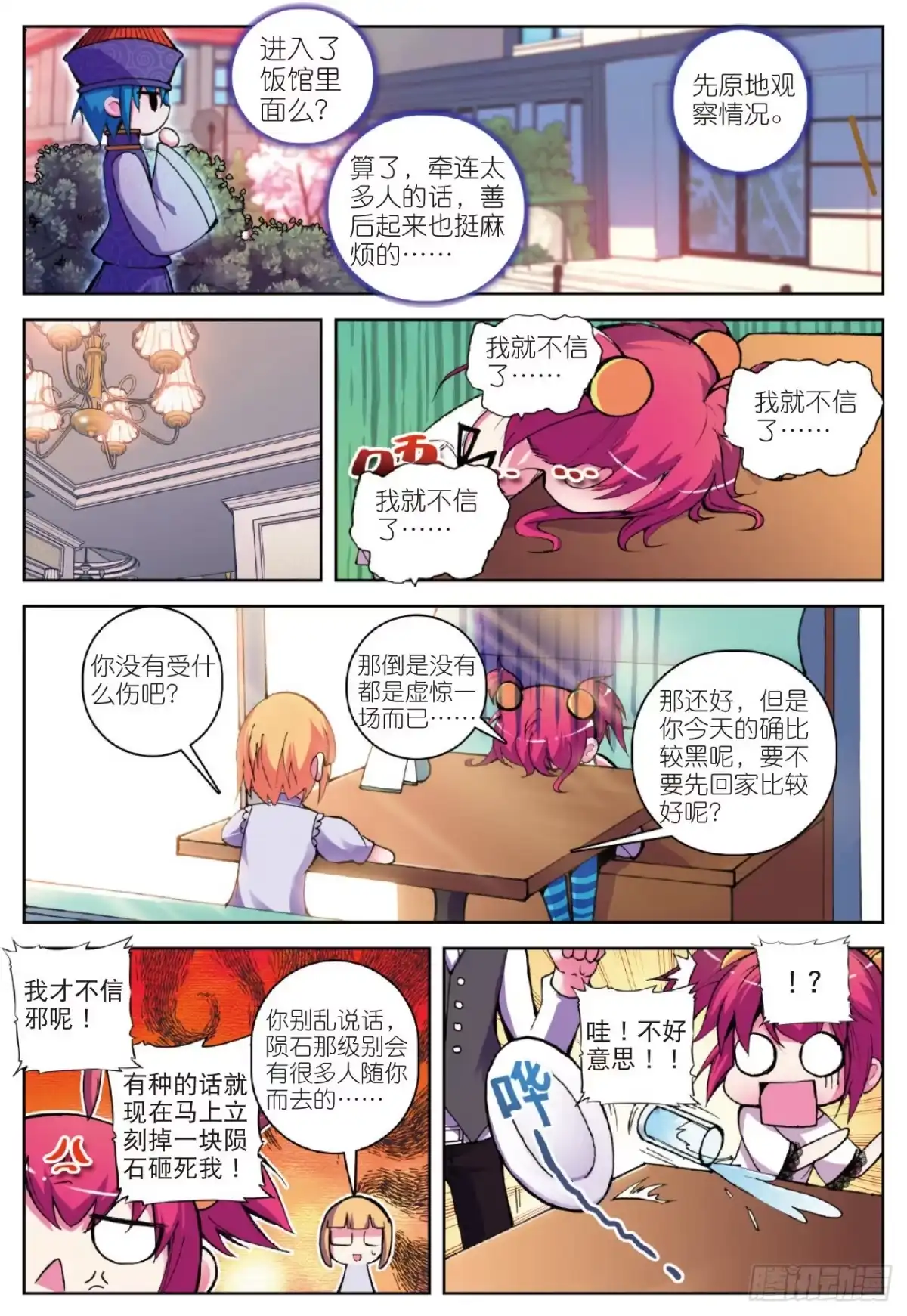 《精灵录》12 小雷大危机（下） 第1页