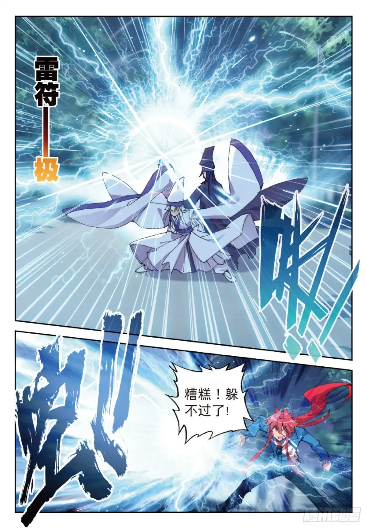 《精灵录》98 玄魁的实验 第7页