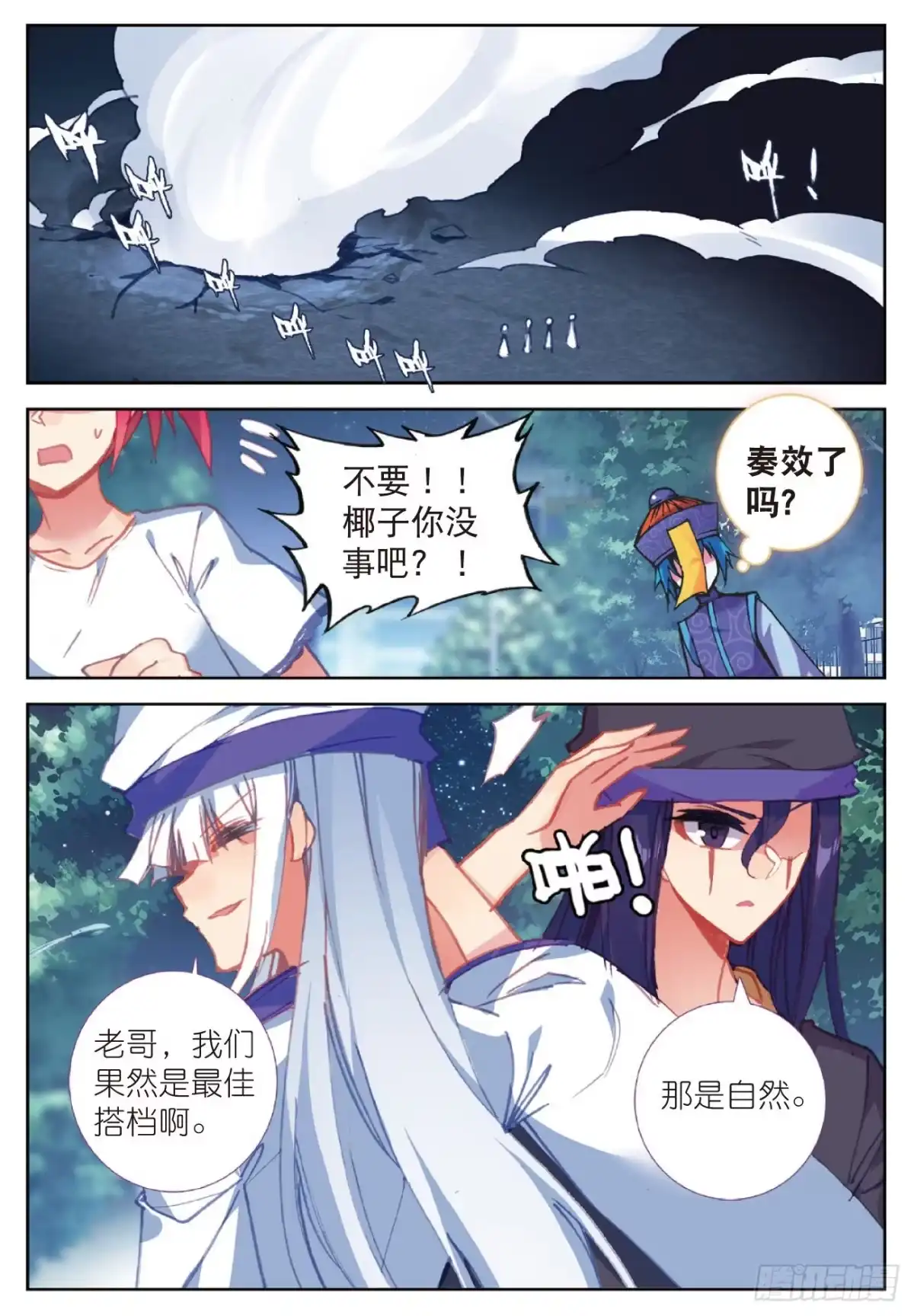 《精灵录》98 玄魁的实验 第9页