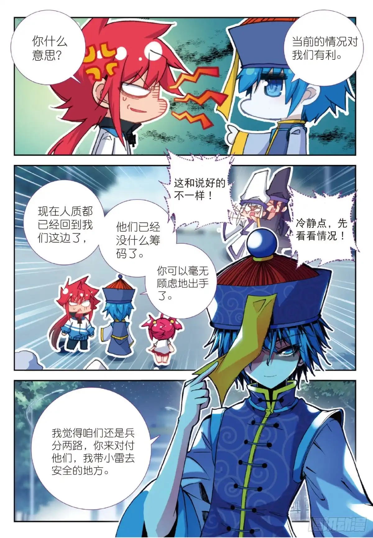 《精灵录》98 玄魁的实验 第14页