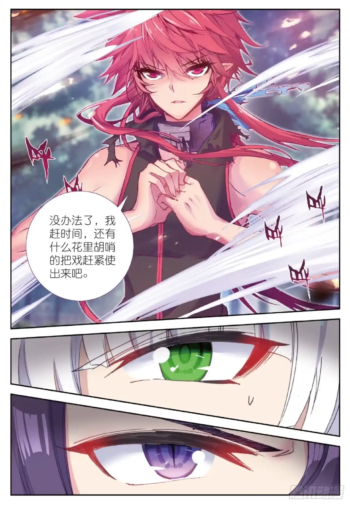 《精灵录》98 玄魁的实验 第16页