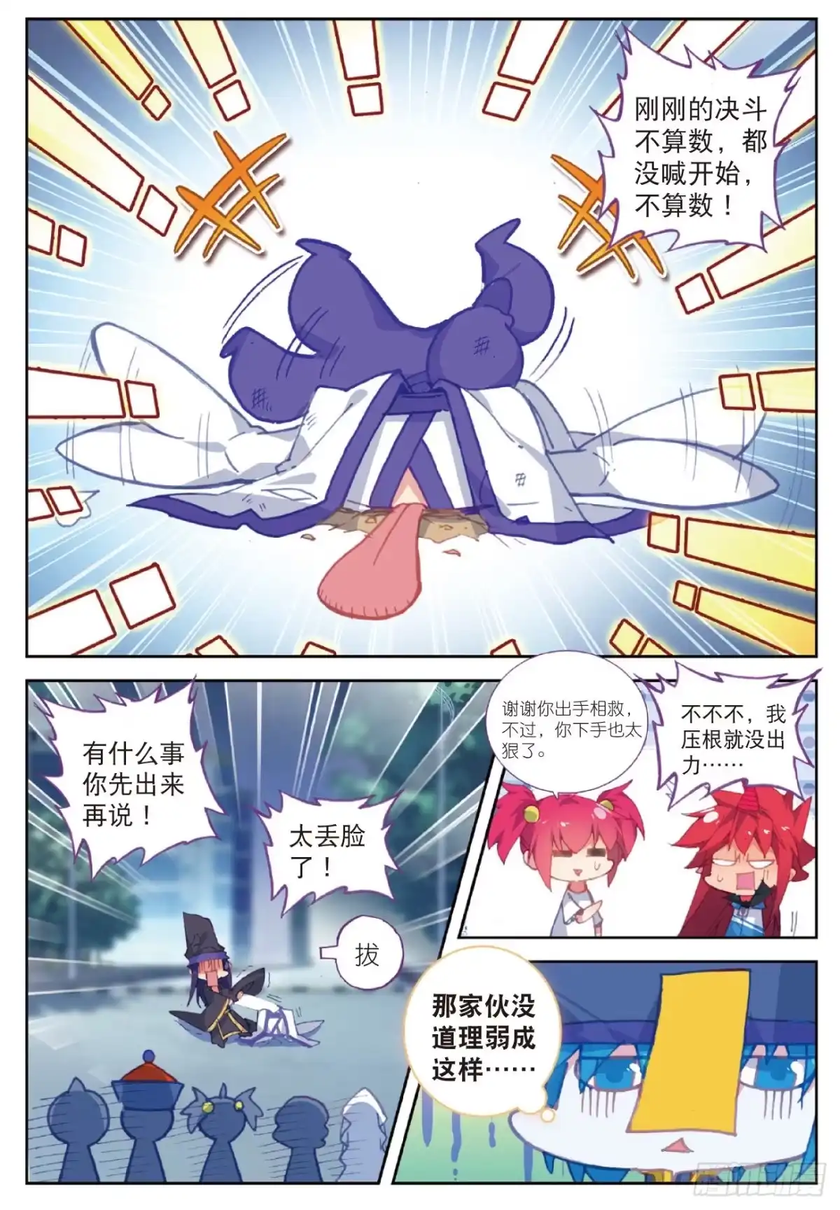 《精灵录》98 玄魁的实验 第3页