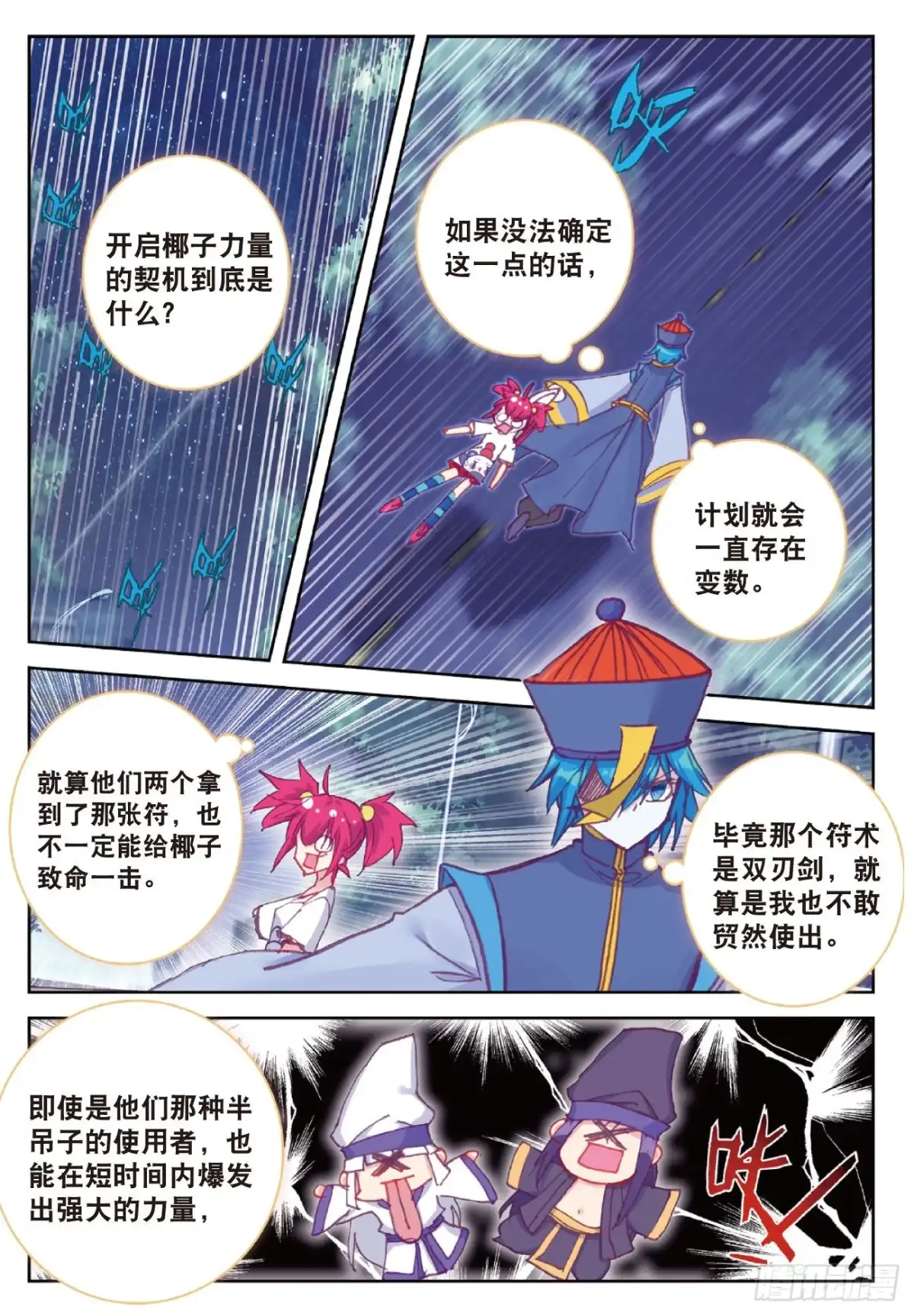 《精灵录》98 玄魁的实验 第17页