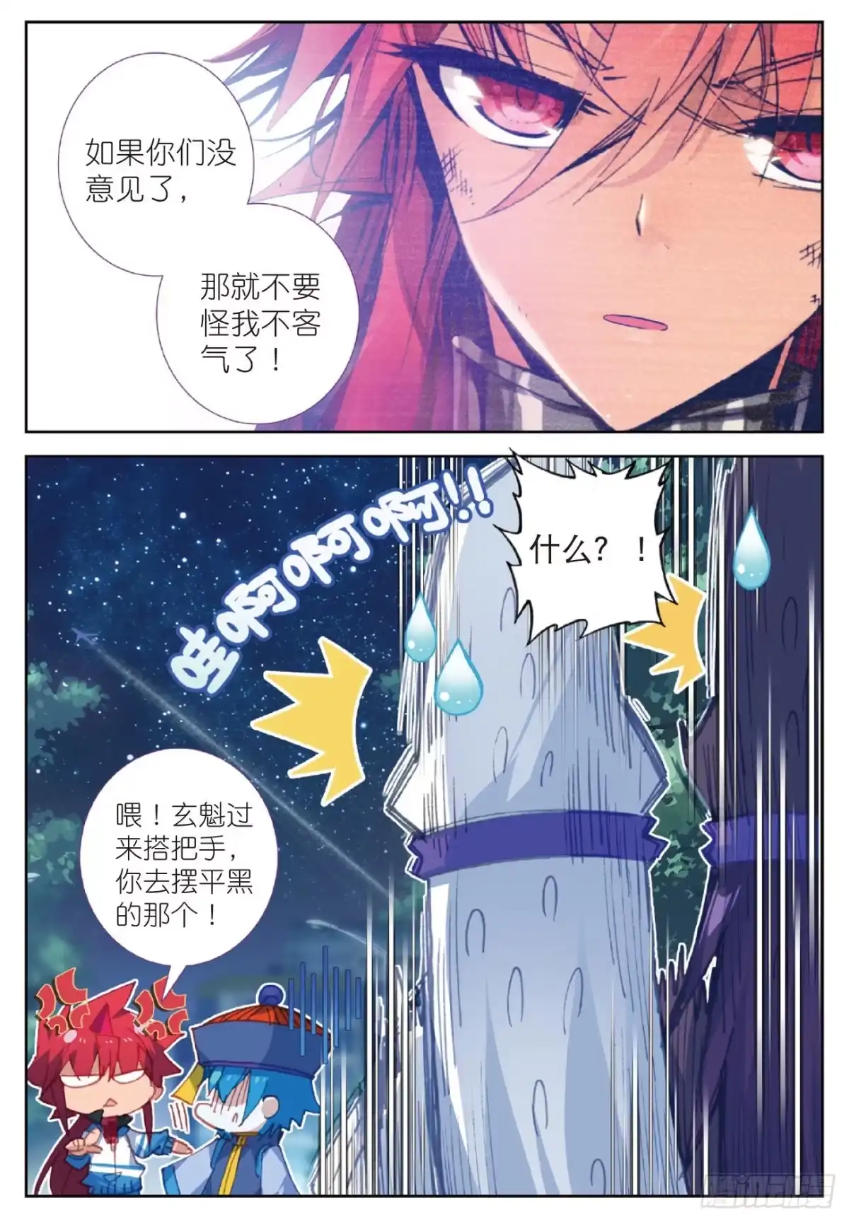 《精灵录》98 玄魁的实验 第12页