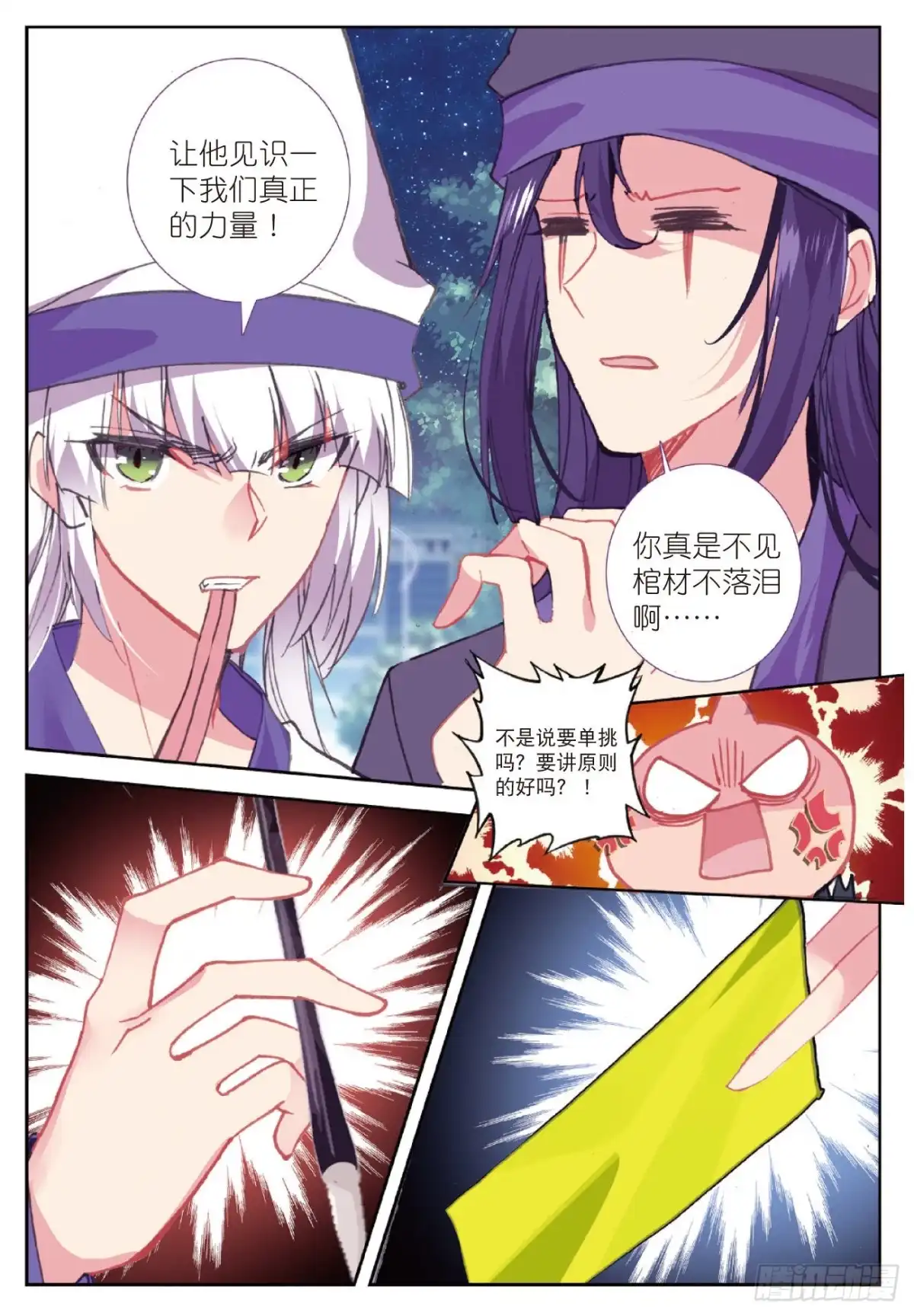 《精灵录》98 玄魁的实验 第5页
