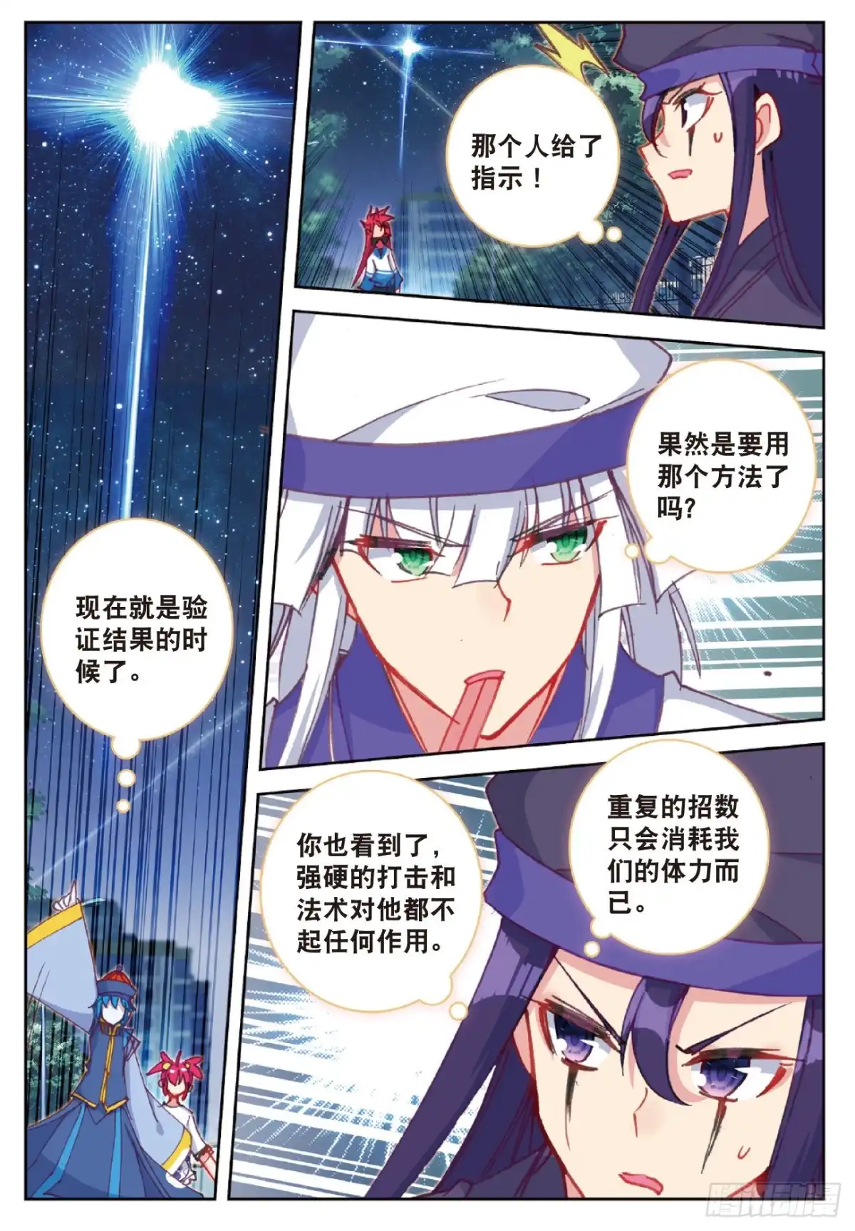 《精灵录》98 玄魁的实验 第19页
