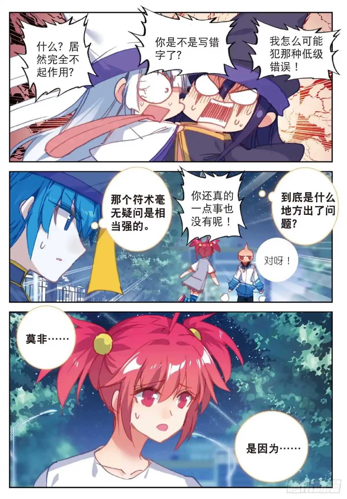 《精灵录》98 玄魁的实验 第11页