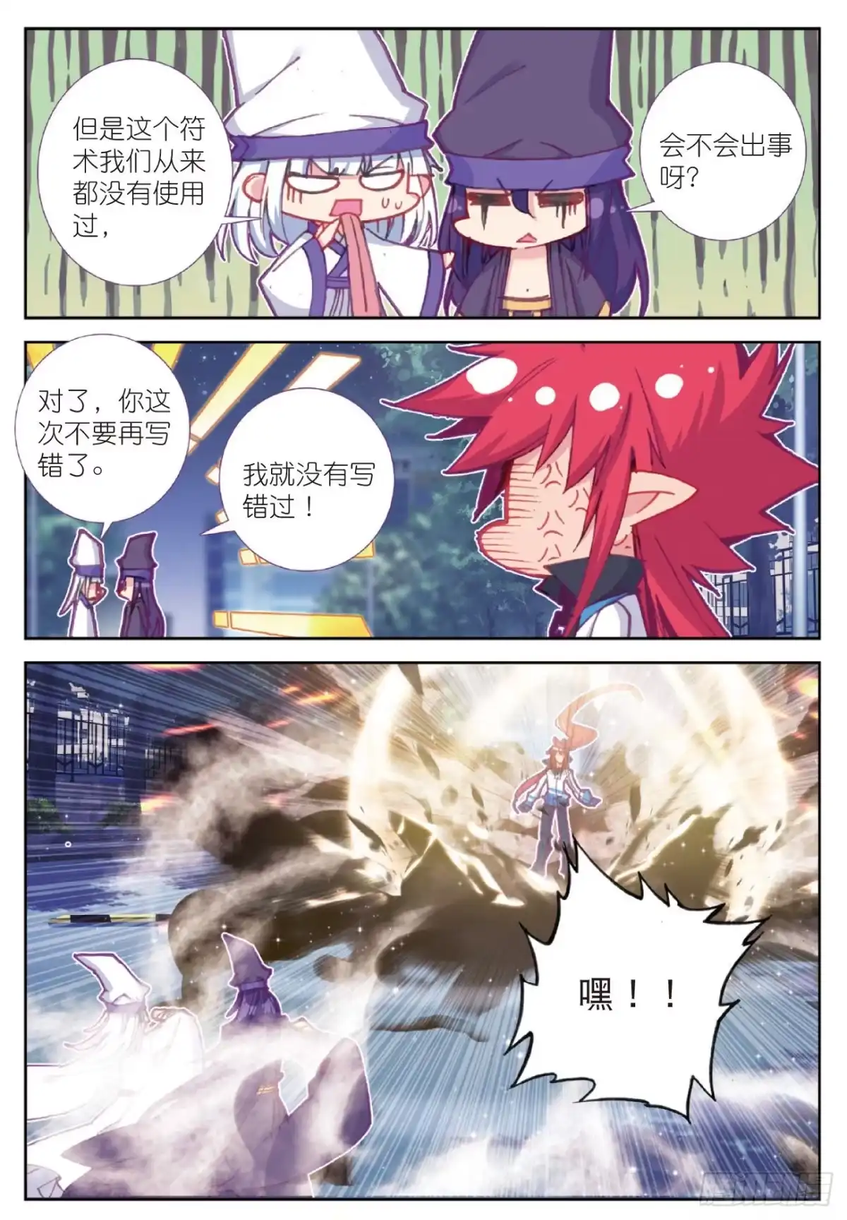 《精灵录》98 玄魁的实验 第20页