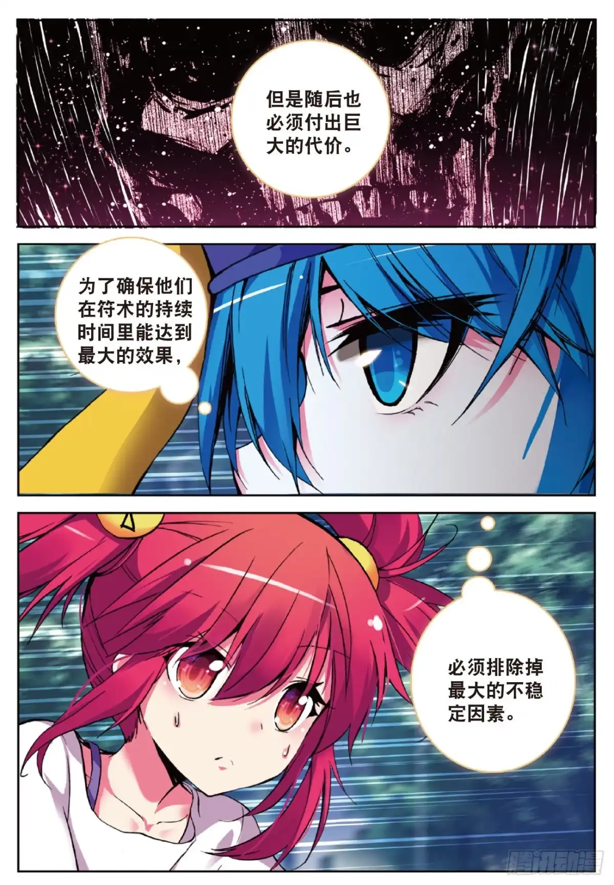 《精灵录》98 玄魁的实验 第18页