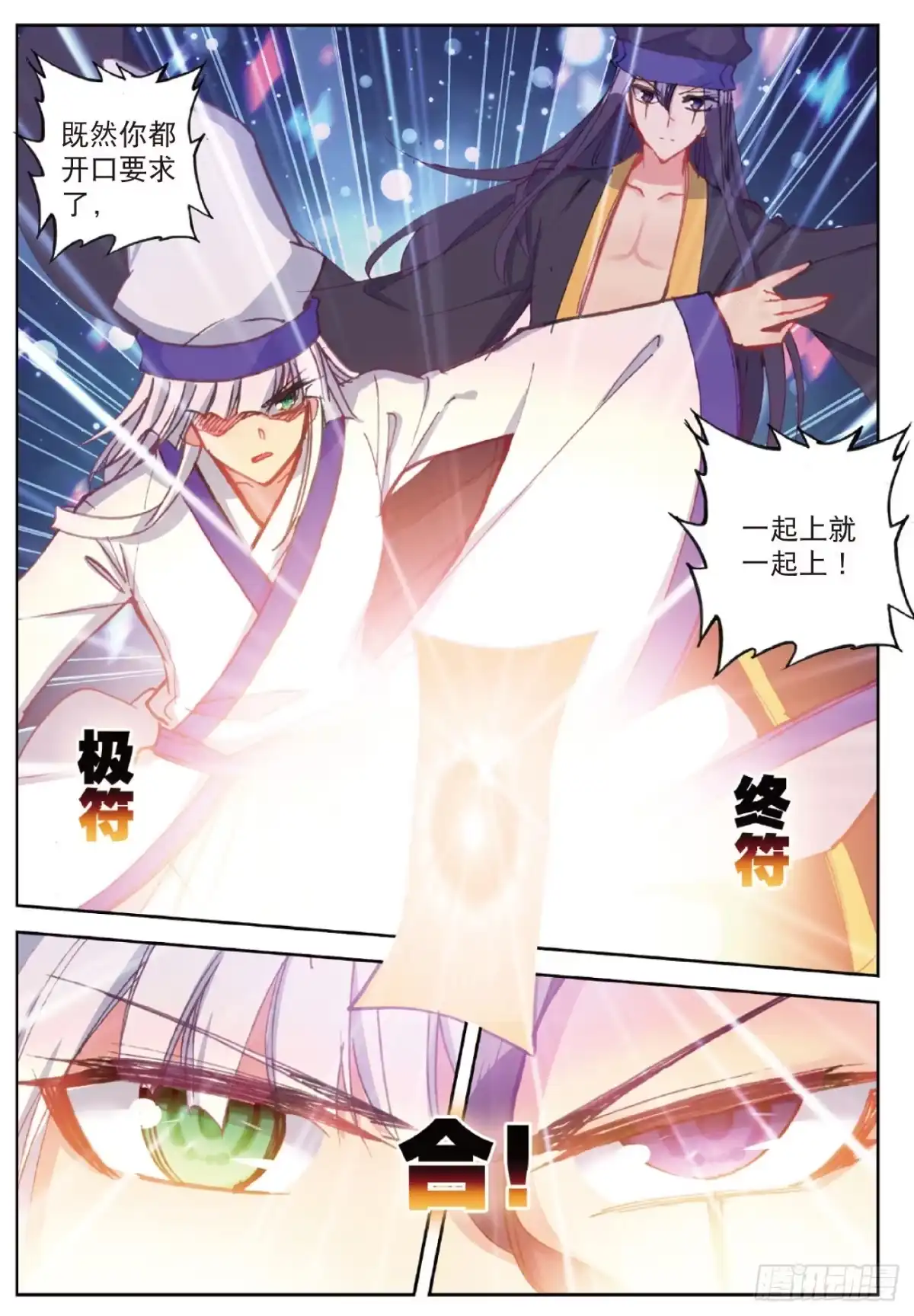 《精灵录》98 玄魁的实验 第22页