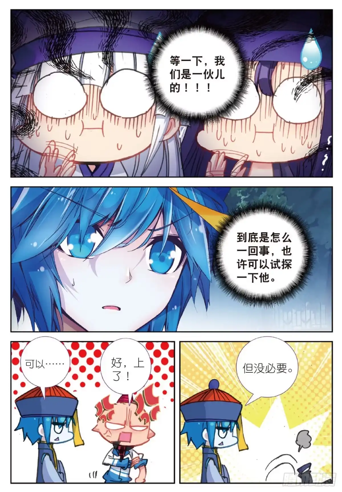 《精灵录》98 玄魁的实验 第13页