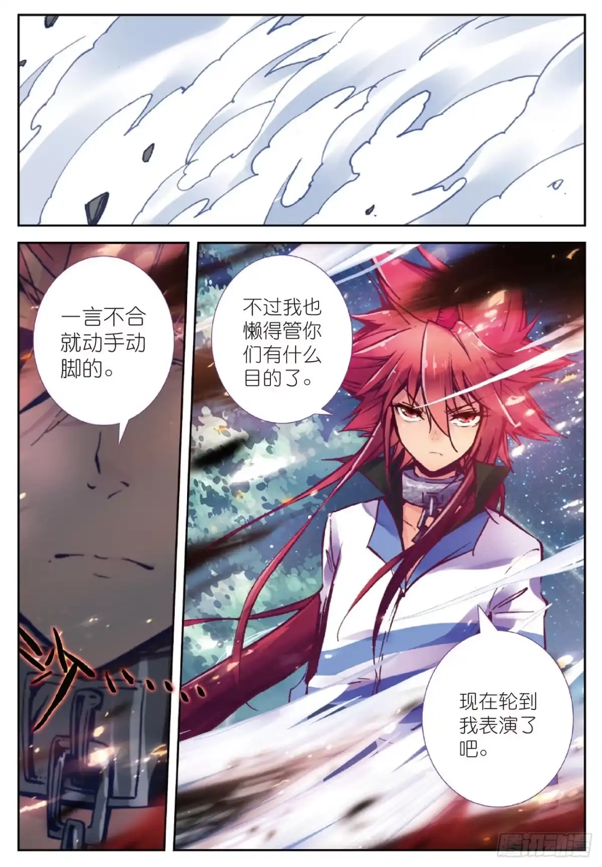 《精灵录》98 玄魁的实验 第10页
