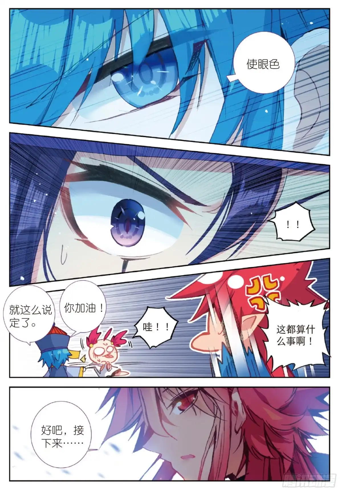 《精灵录》98 玄魁的实验 第15页