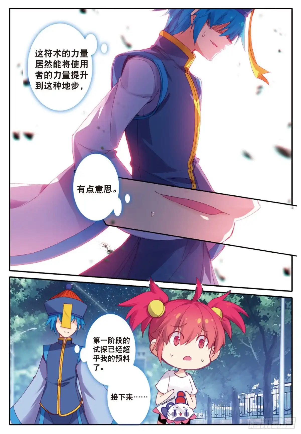 《精灵录》99 全新的力量 第13页